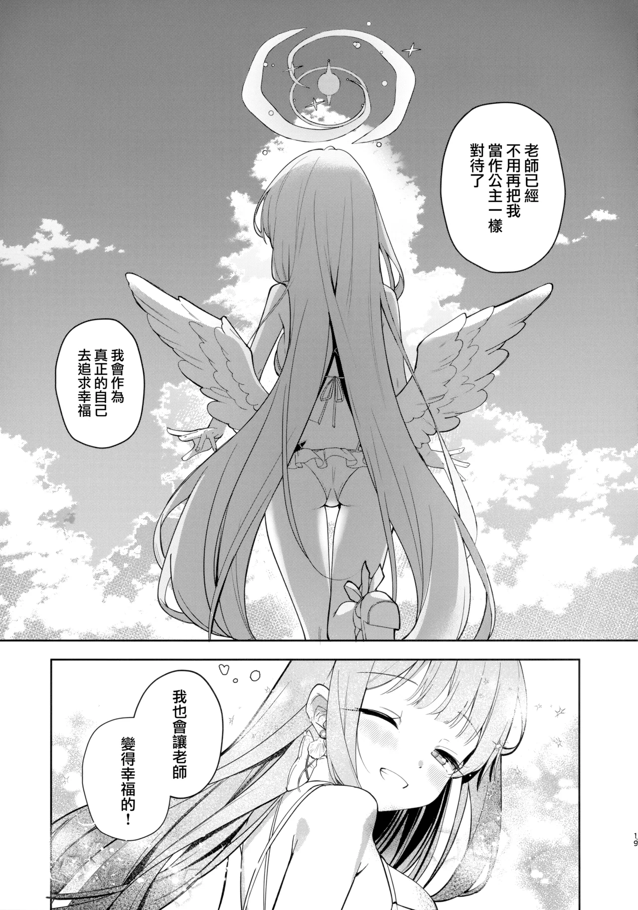 Page 19 of Nagaki Yo no Utsutsu ni Ochite | 墮入長夜的實境