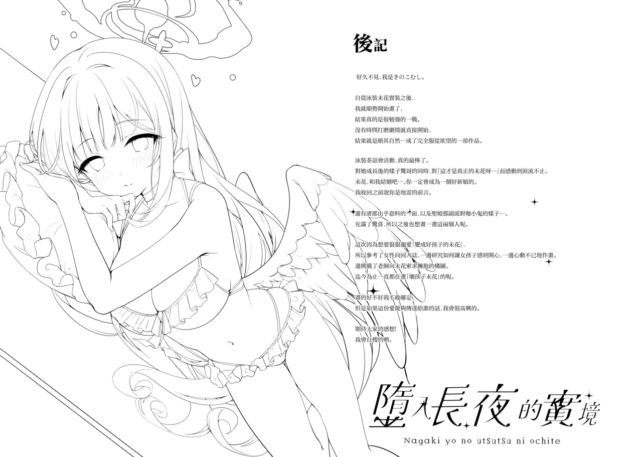 Page 20 of Nagaki Yo no Utsutsu ni Ochite | 墮入長夜的實境