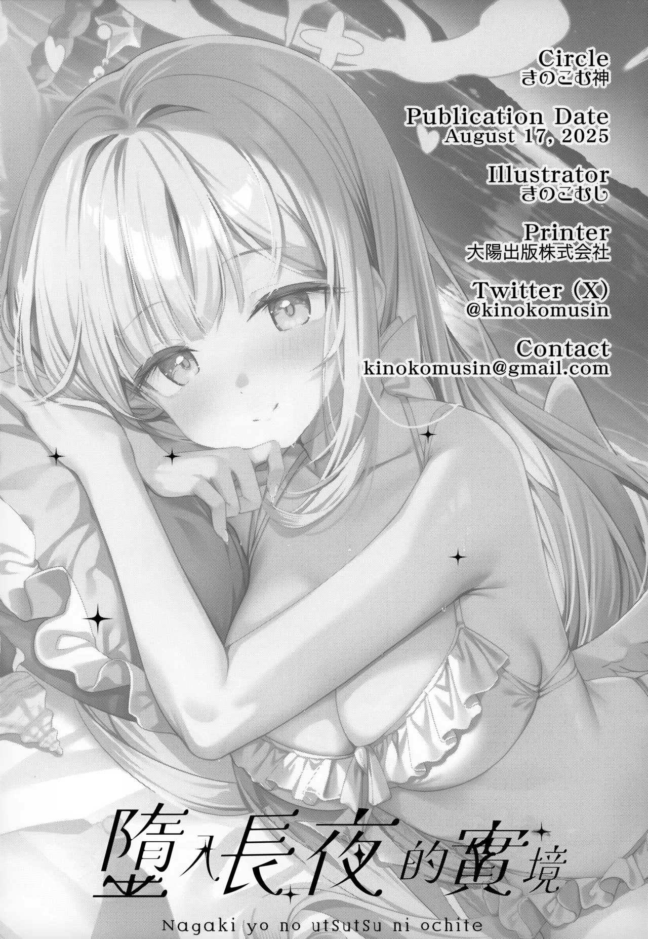 Page 21 of Nagaki Yo no Utsutsu ni Ochite | 墮入長夜的實境