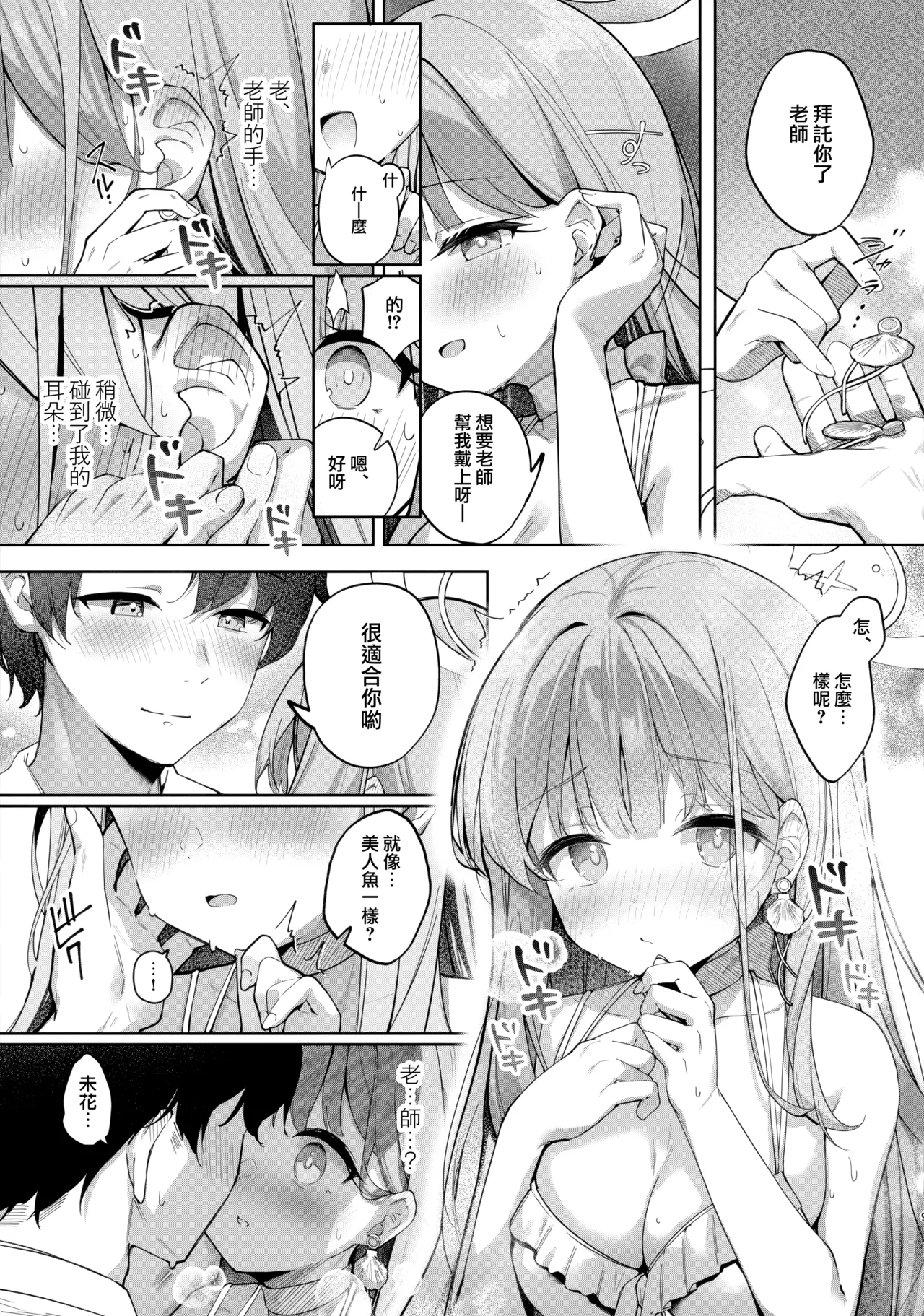 Page 9 of Nagaki Yo no Utsutsu ni Ochite | 墮入長夜的實境