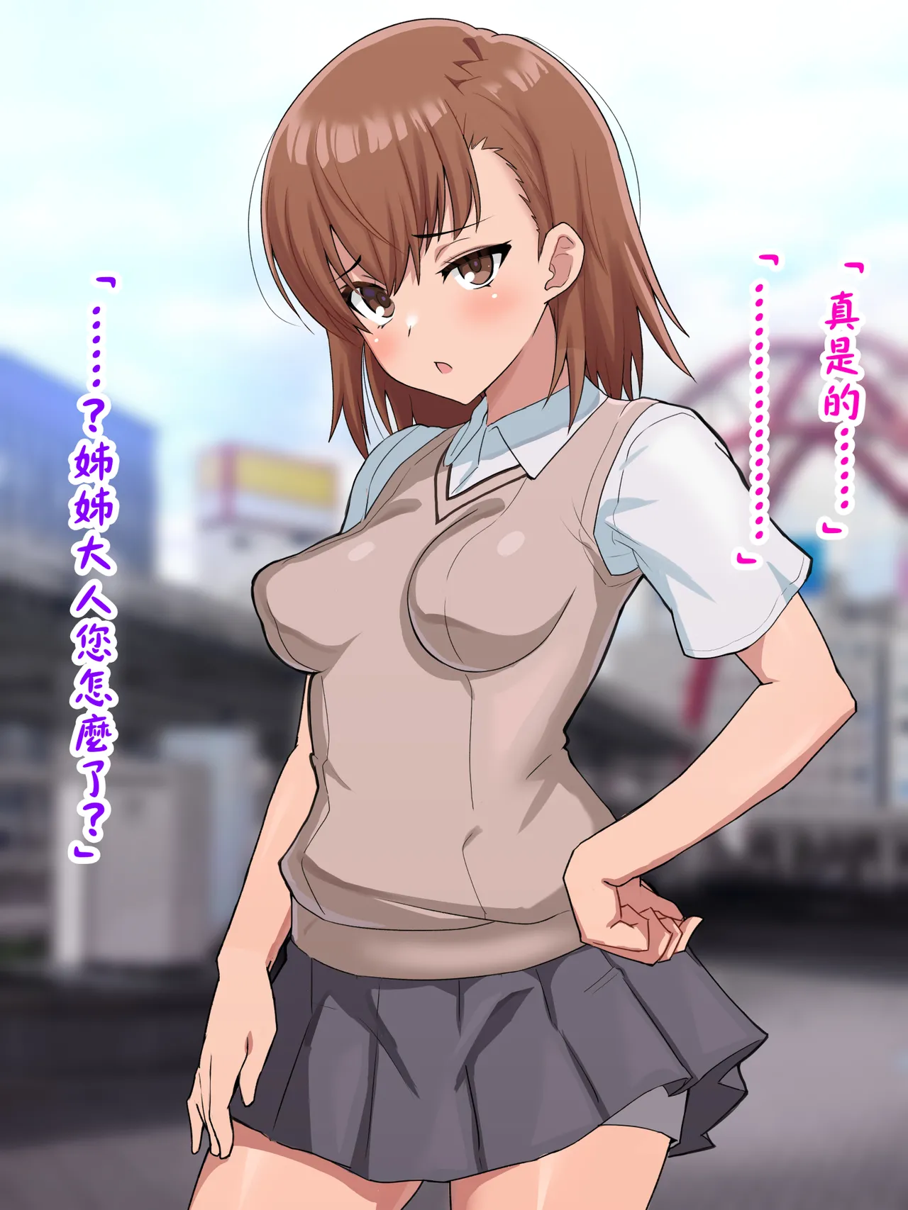 （施工中） [ごくとくん] 超・常識改変ヒロインちんぽ堕ち！強○排卵アクメ！！(とある魔術の禁書目録) （LUOLIMASI翻譯） - Page 20