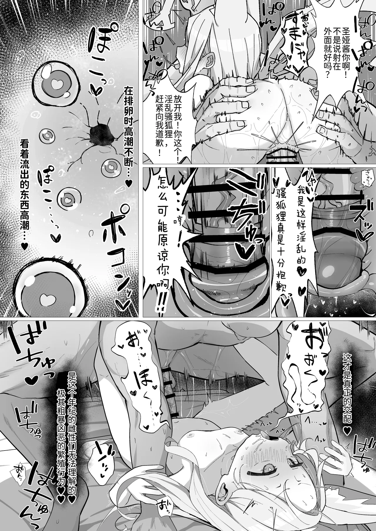 Hatsujou Kitsune no Amai Wana - Page 29