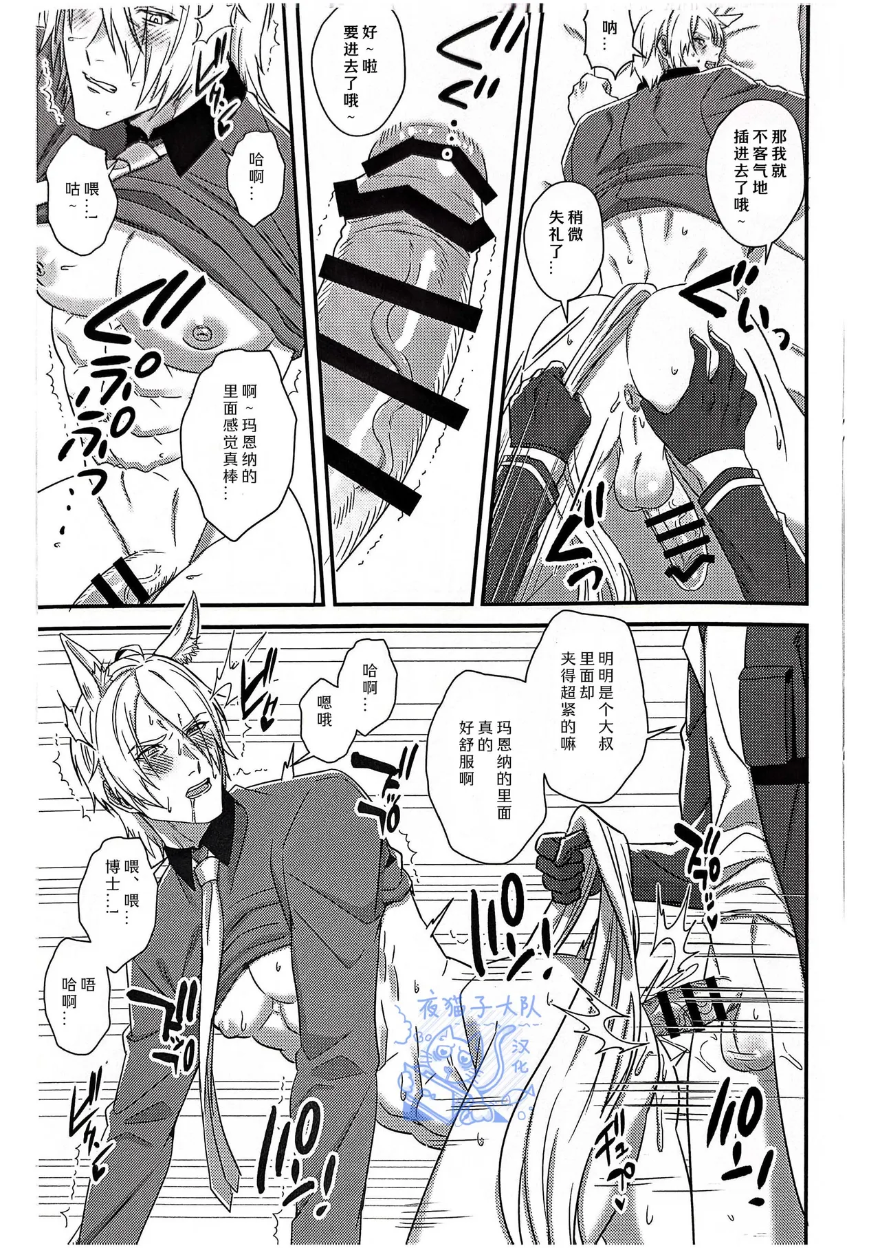 【きゃんたマン】どすけべ殲滅作戦/究极色魔️歼灭作战【夜猫子大队】【中国翻译】 - Page 14