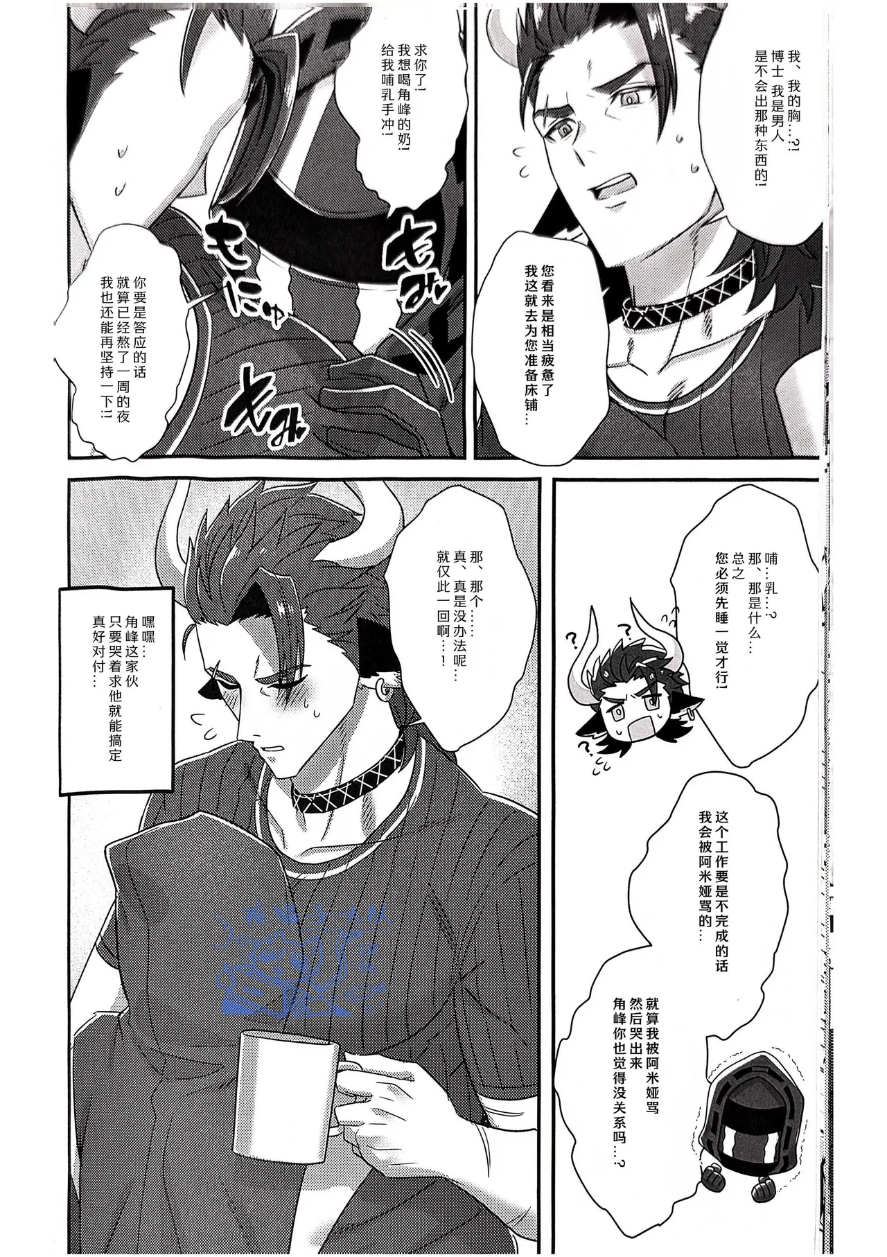 【きゃんたマン】どすけべ殲滅作戦/究极色魔️歼灭作战【夜猫子大队】【中国翻译】 - Page 18