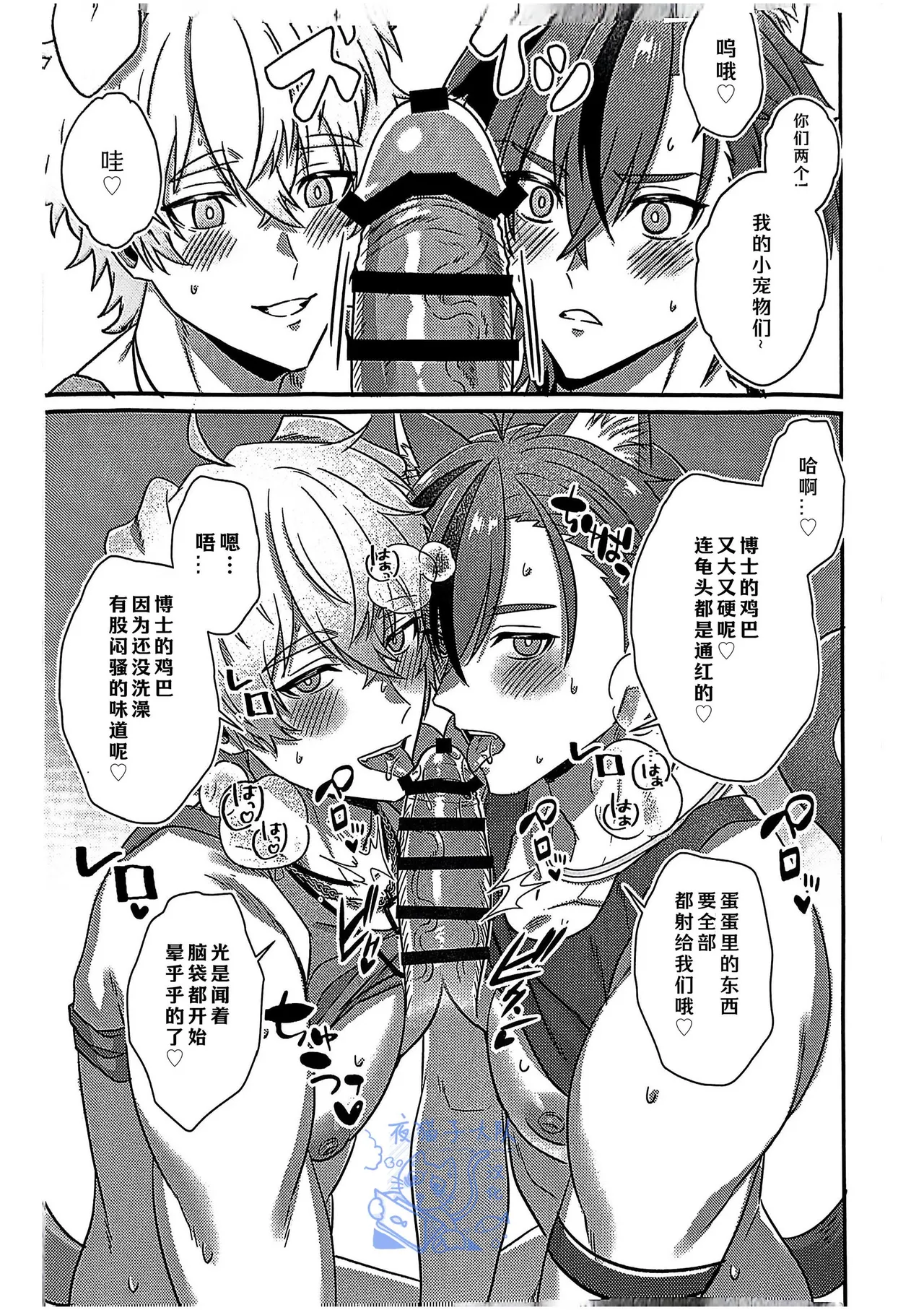 【きゃんたマン】どすけべ殲滅作戦/究极色魔️歼灭作战【夜猫子大队】【中国翻译】 - Page 22