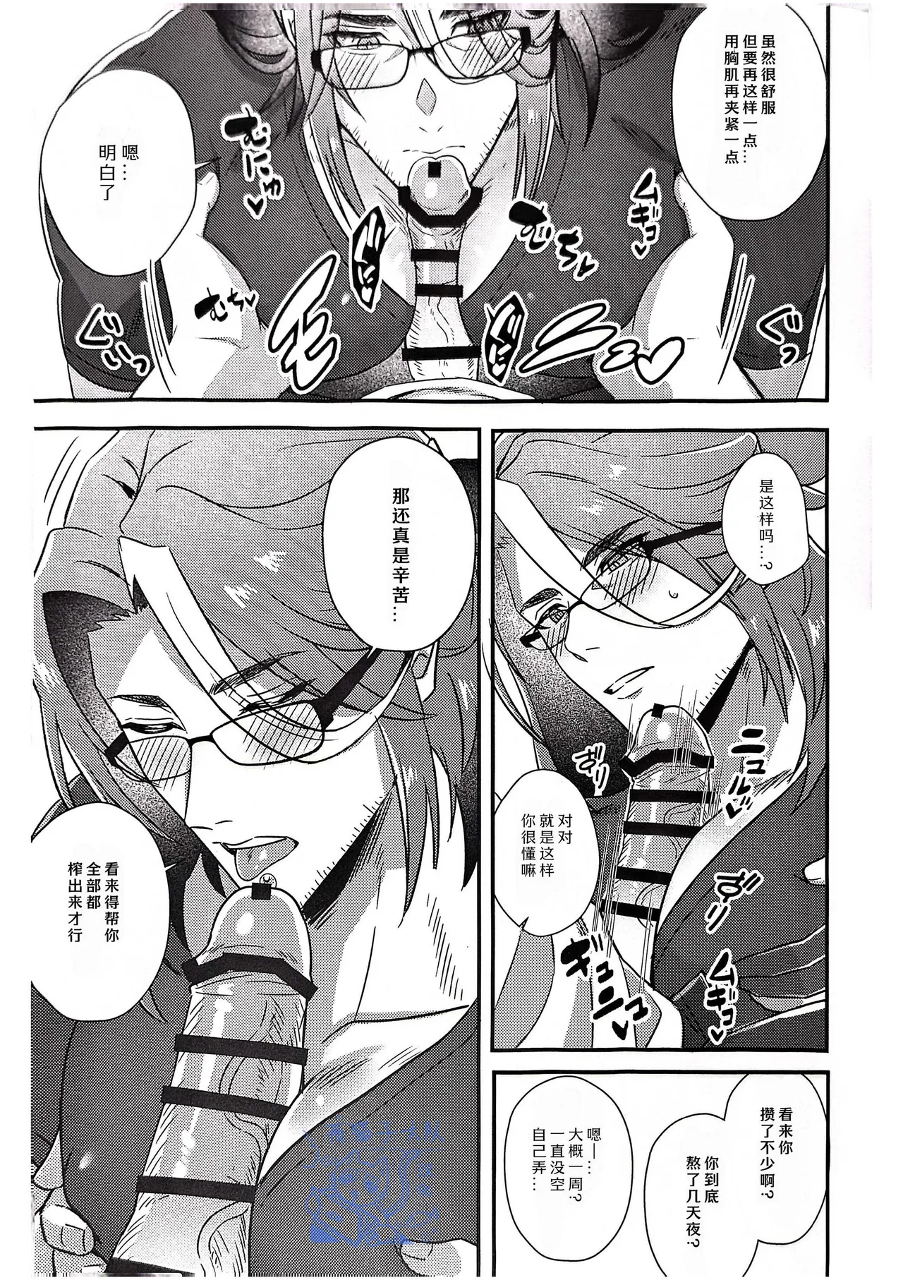 【きゃんたマン】どすけべ殲滅作戦/究极色魔️歼灭作战【夜猫子大队】【中国翻译】 - Page 9