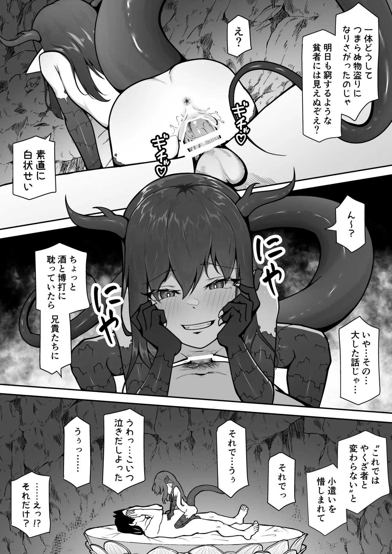 Kaijuu-tachi - Page 17