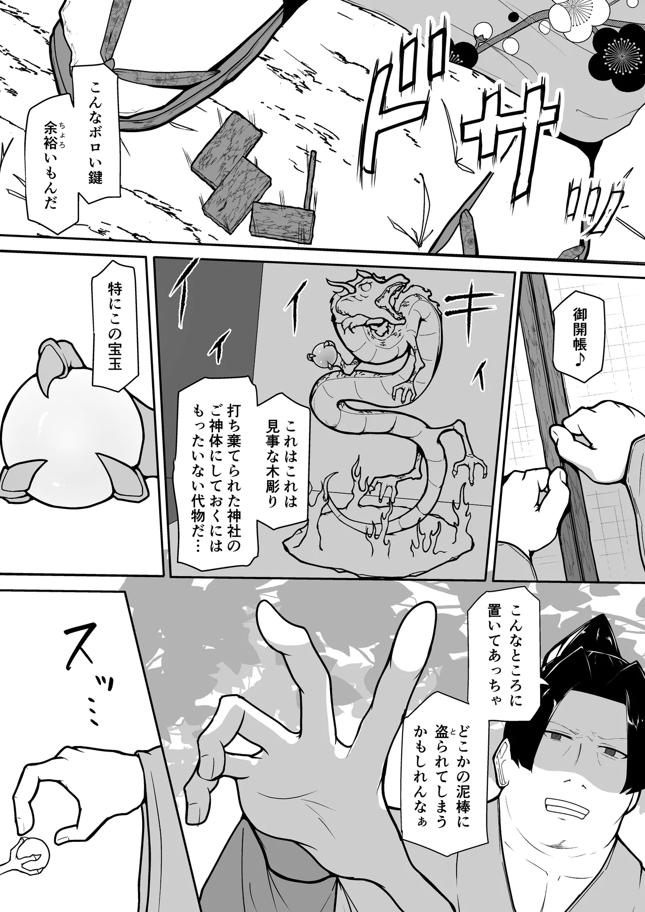Kaijuu-tachi - Page 3