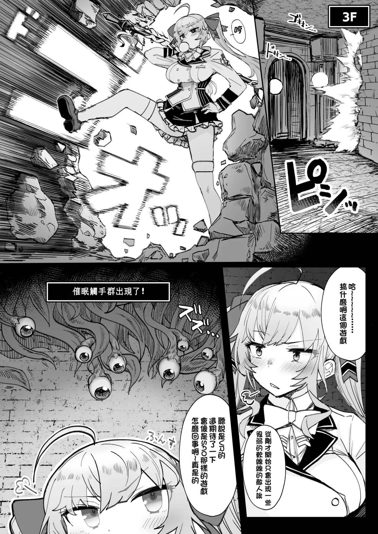 Niji Ero Trap Dungeon Bu 2 - Page 5