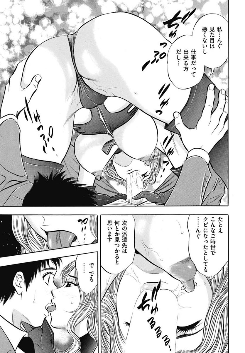 ハケンOLのエッチなお仕事 【第22話】 - Page 9