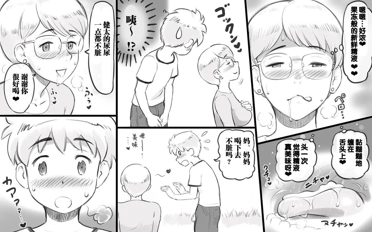 Mama Time Seisui Hen | 妈妈时间 圣水篇 - Page 17