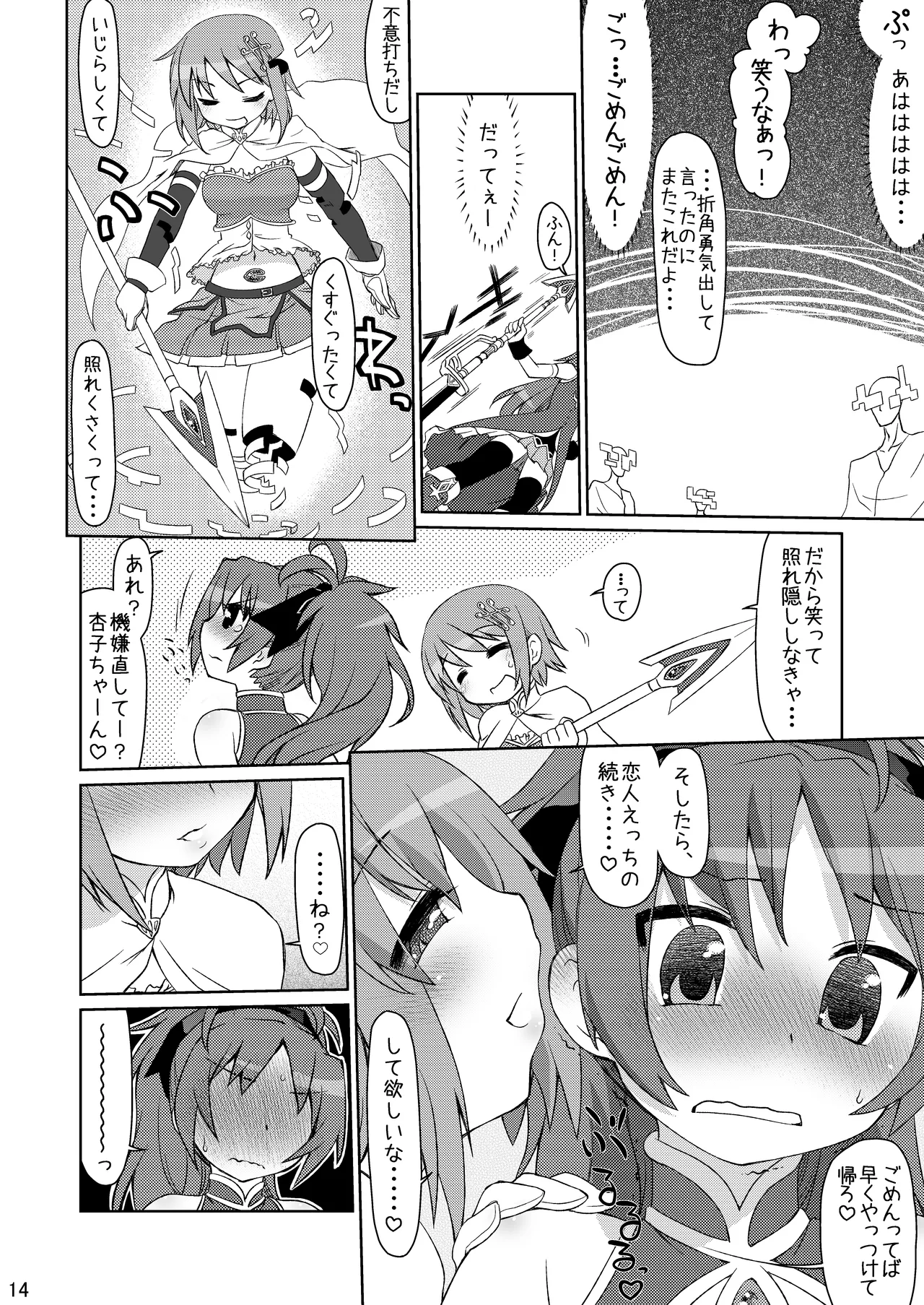 Gyakushuu no Akai Hito - Page 14