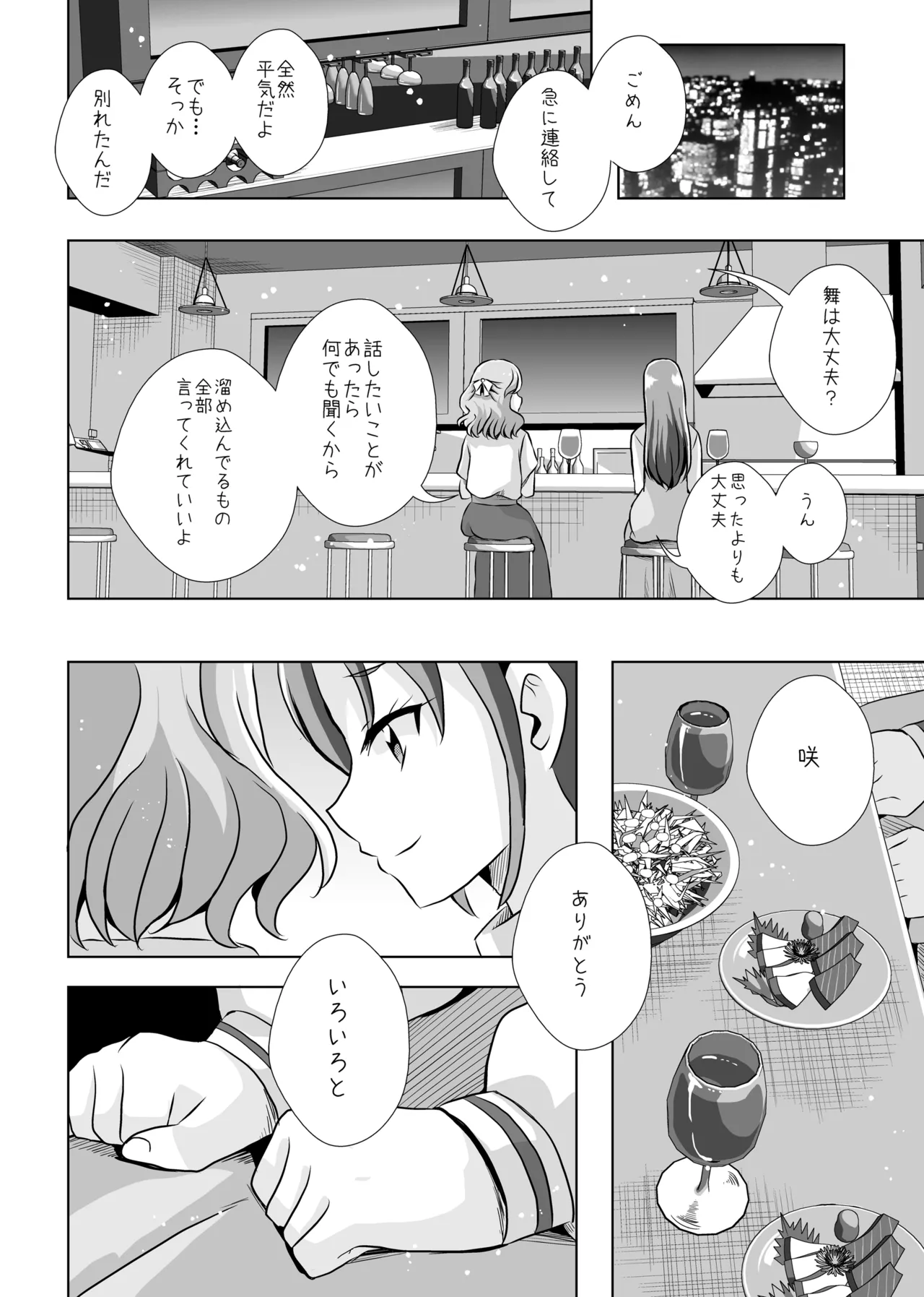 Form of LOVE - Page 19