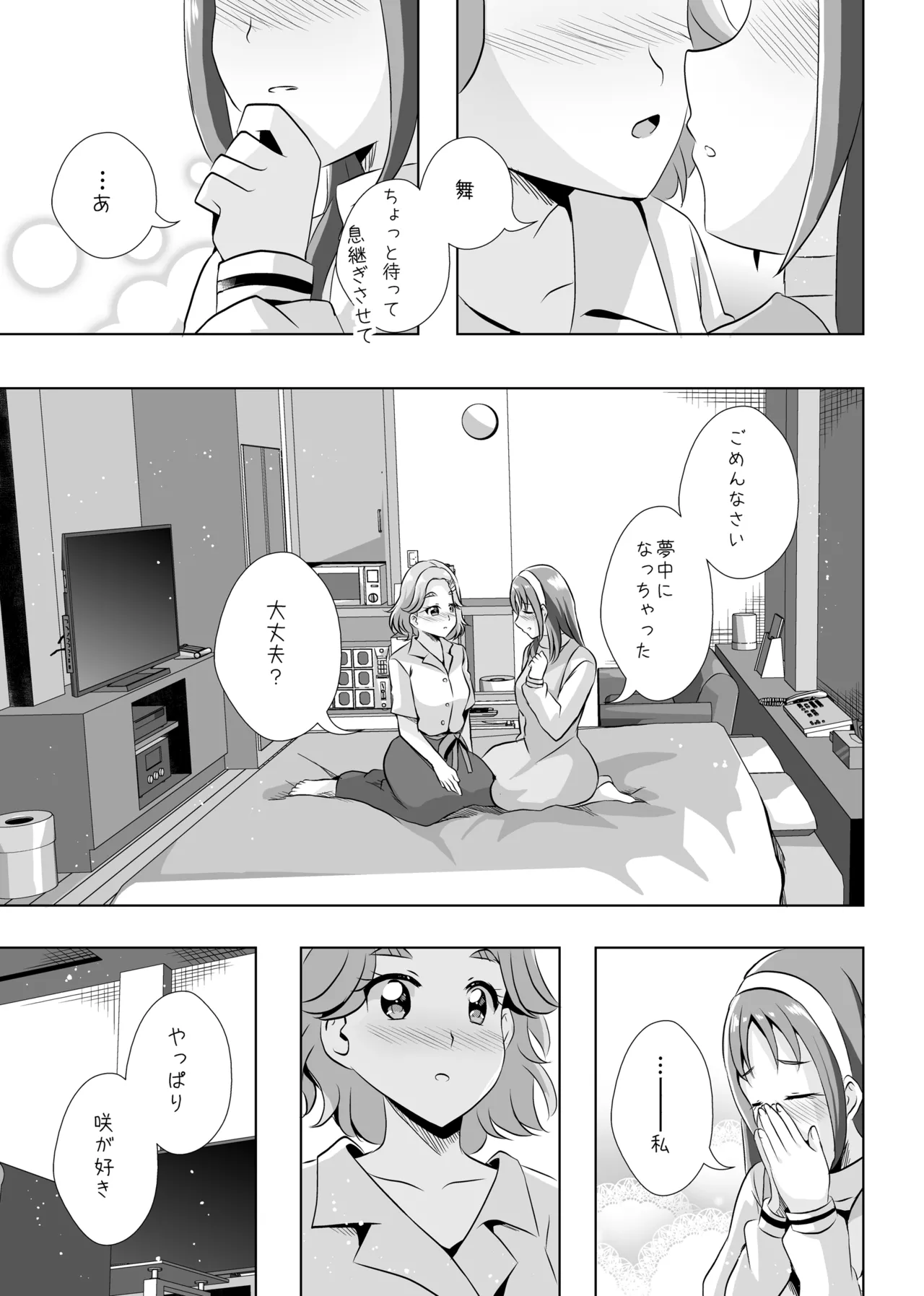 Form of LOVE - Page 24