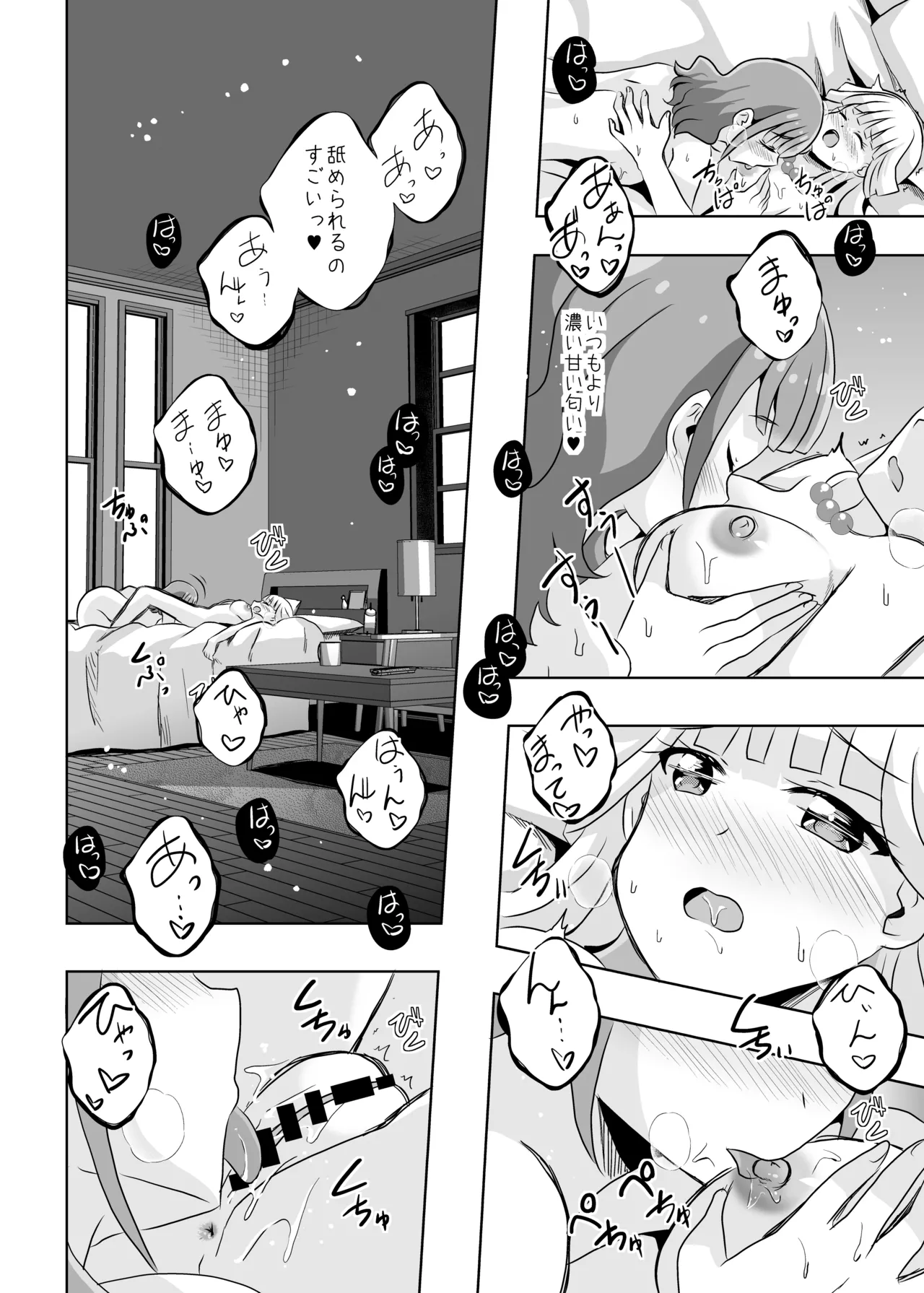 Nyan Nyan Nyan - Page 17