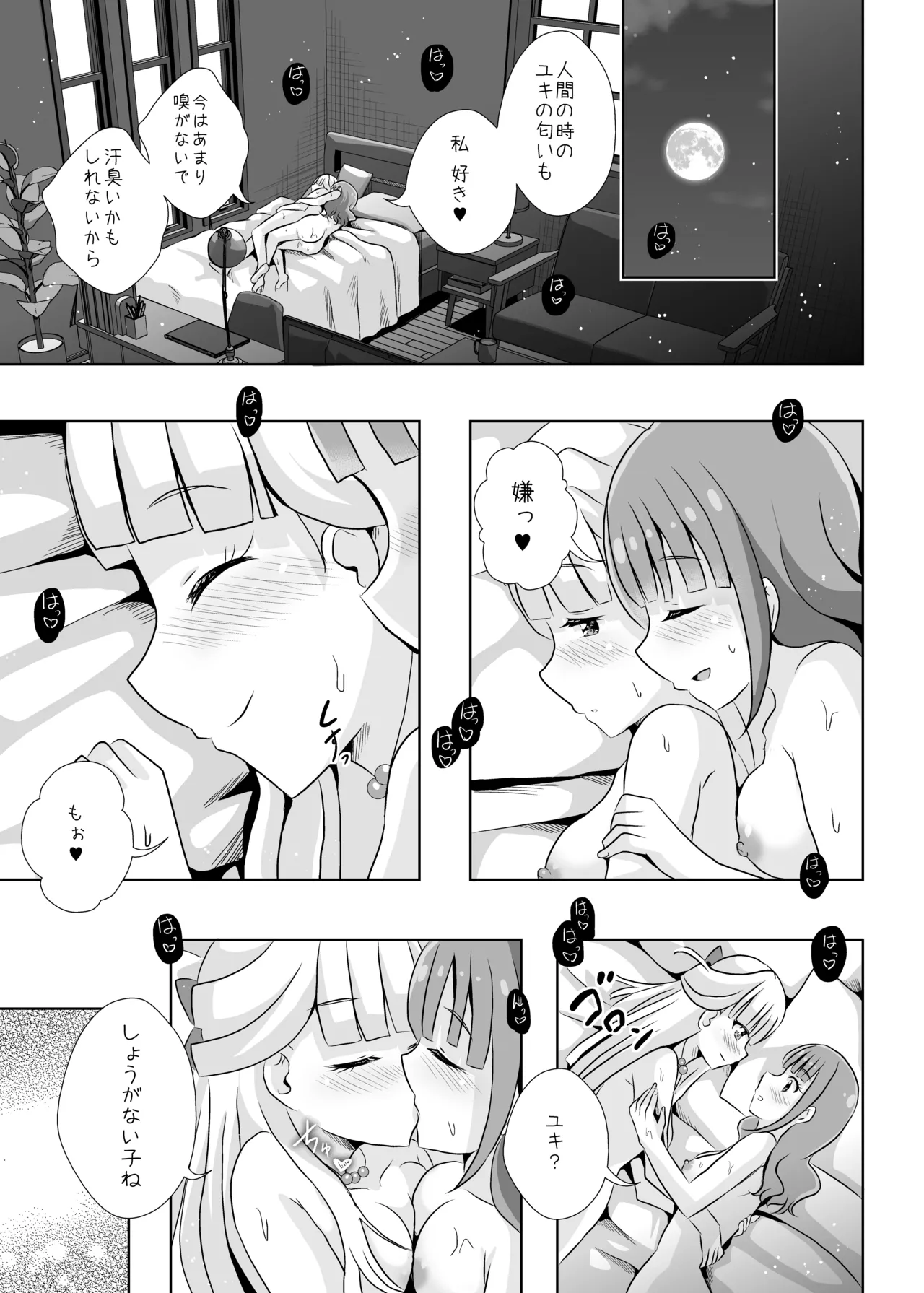 Nyan Nyan Nyan - Page 26