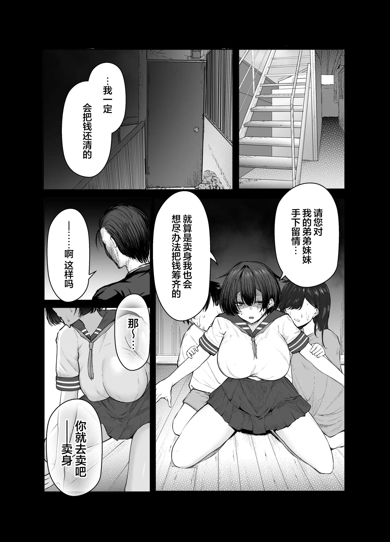 [Shio Cafe (Shio Coffee)] Gokuhin-chan ga Papa-Katsu shite, Love Love Fuufu ni naru Hanashi | 穷困潦倒的她和爸爸活的对象成为恩爱夫妻的故事 [Chinese] [白杨汉化组] [Digital] - Page 2