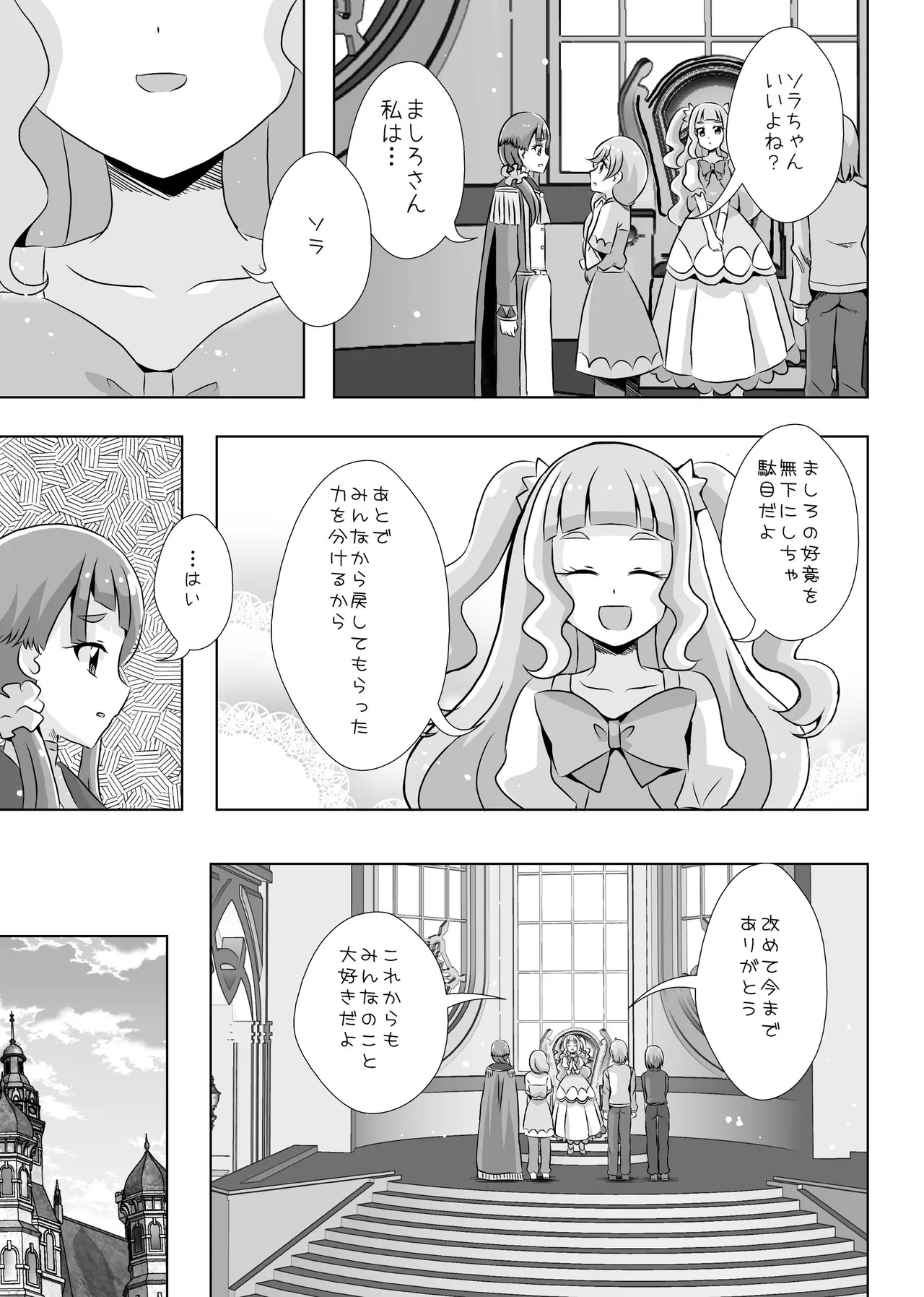 ​​Owari to Hajimari to - Page 12