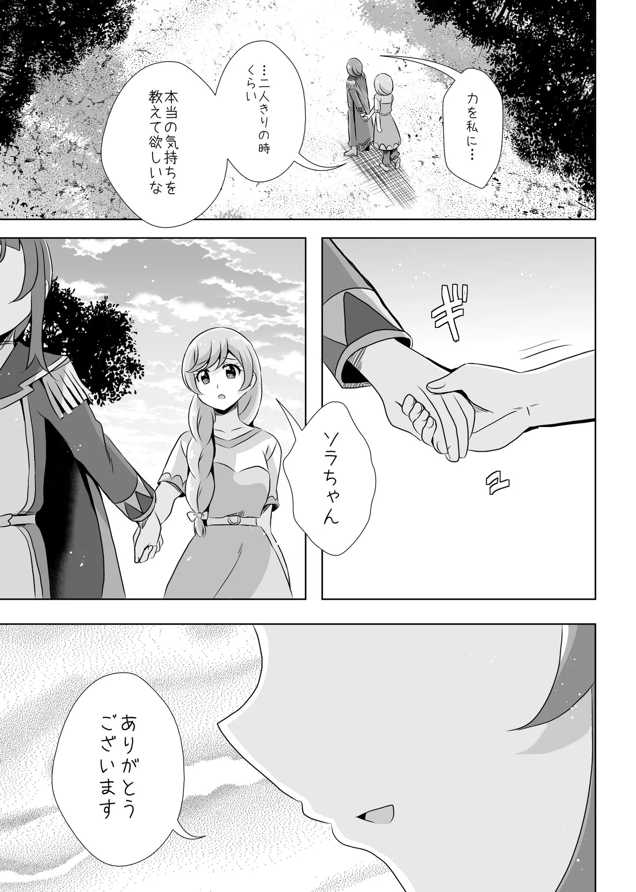 ​​Owari to Hajimari to - Page 14