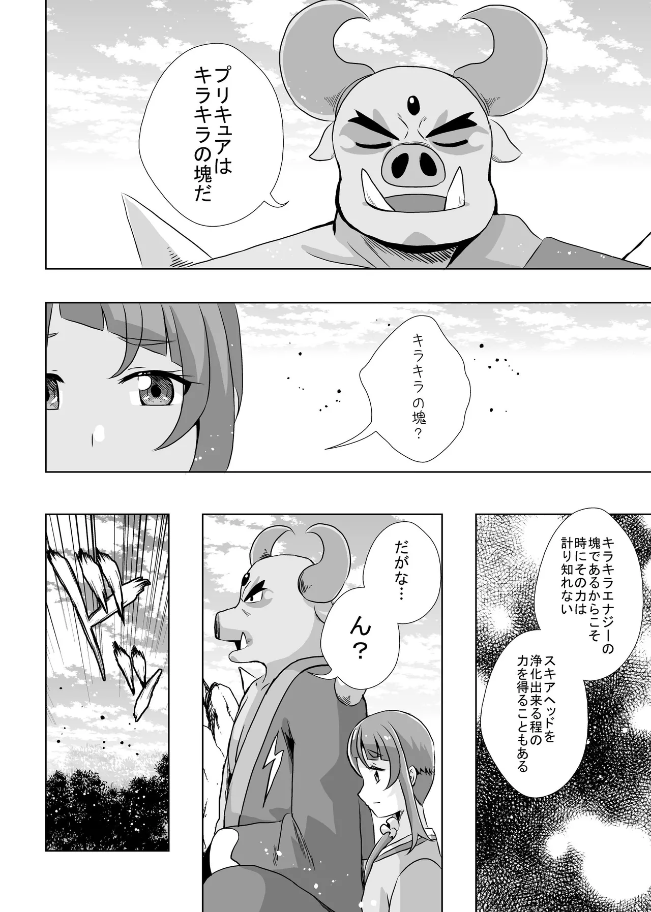 ​​Owari to Hajimari to - Page 19