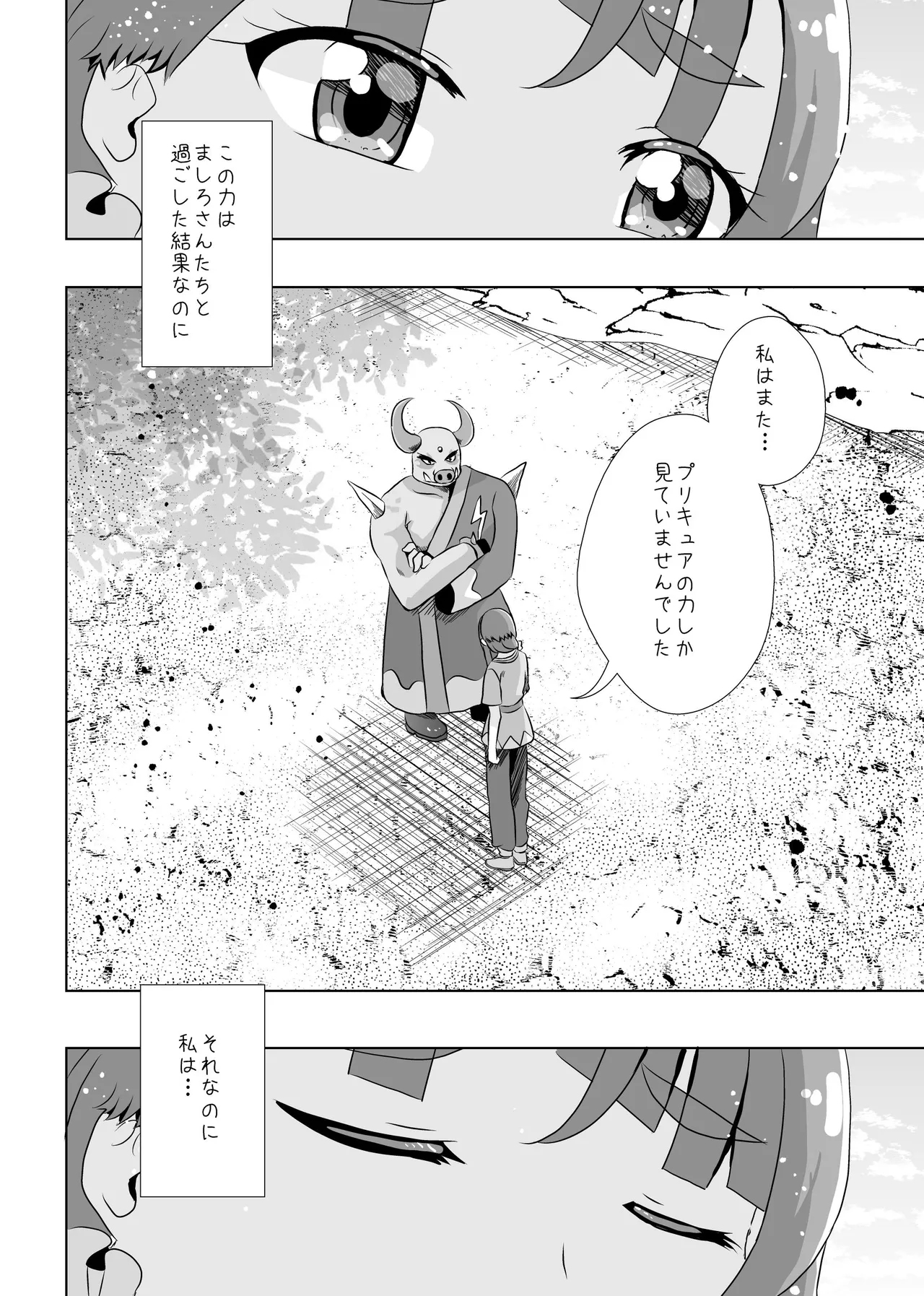 ​​Owari to Hajimari to - Page 25