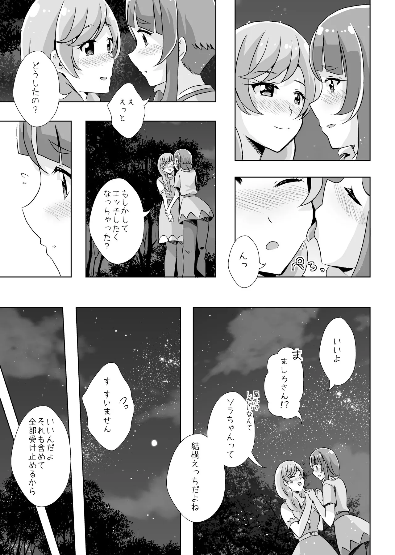 ​​Owari to Hajimari to - Page 34