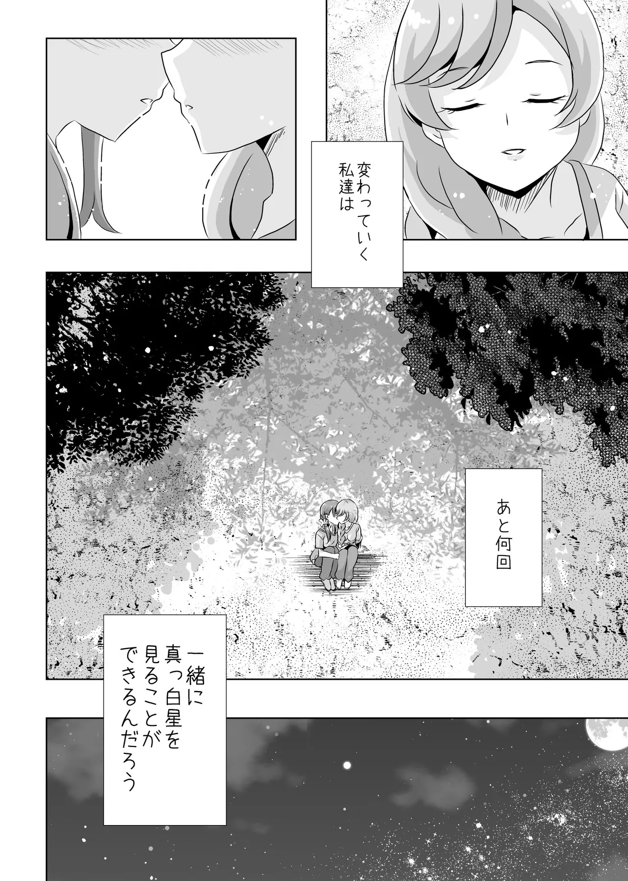 ​​Owari to Hajimari to - Page 53