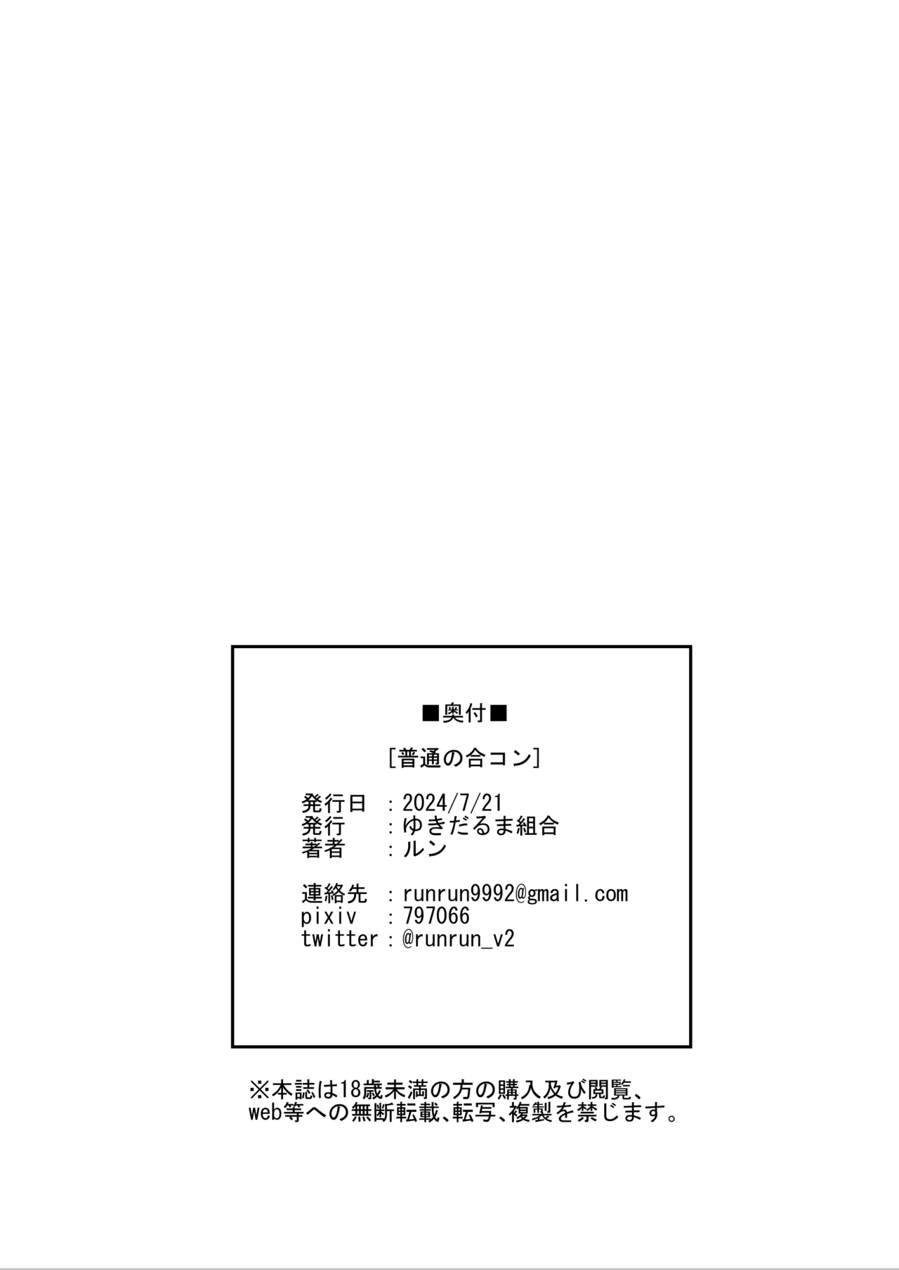 Futsuu no Goukon - Page 27