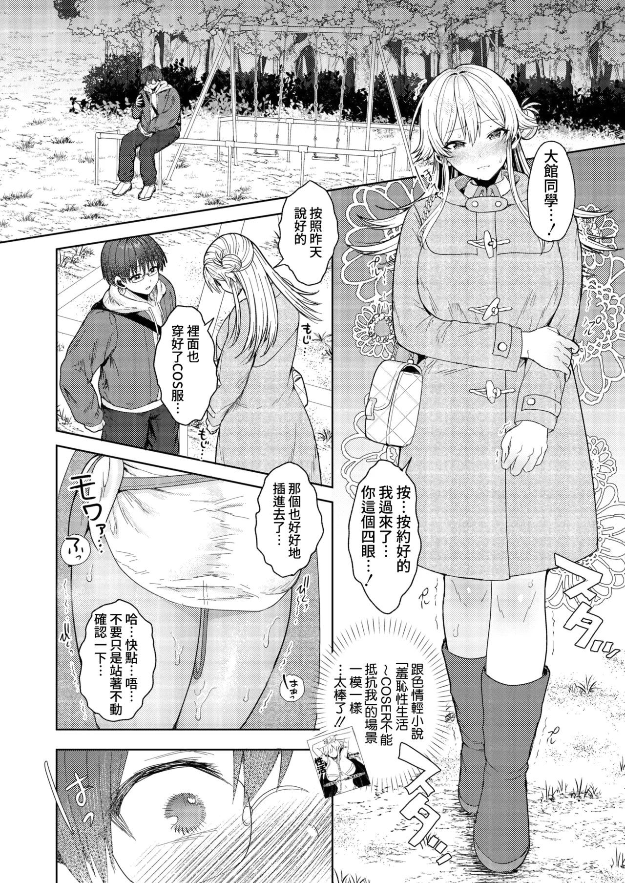 Kimi Bare Cosplayer | 被你發現的♥COSPLAYER - Page 18