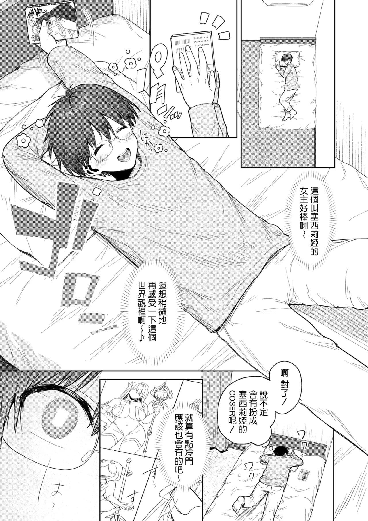 Kimi Bare Cosplayer | 被你發現的♥COSPLAYER - Page 3