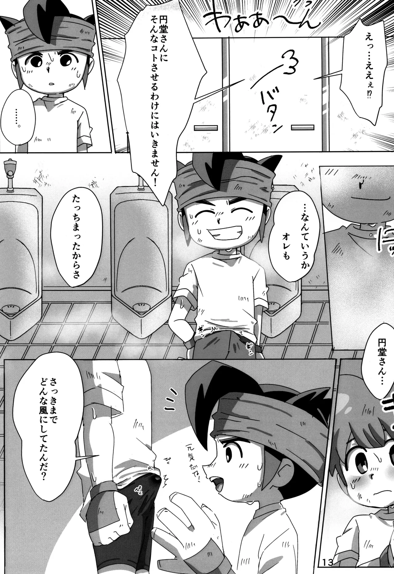 Supacchu Shiyaffuru! - Page 13