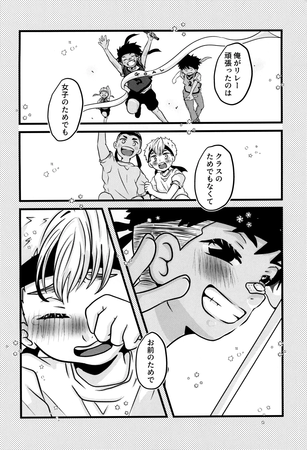 Boku to kimi no SecretAutumn - Page 18