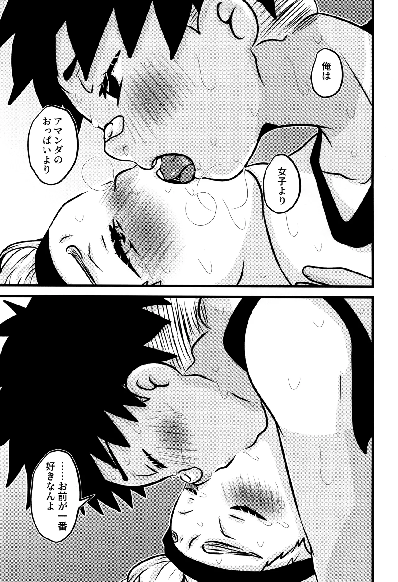 Boku to kimi no SecretAutumn - Page 19