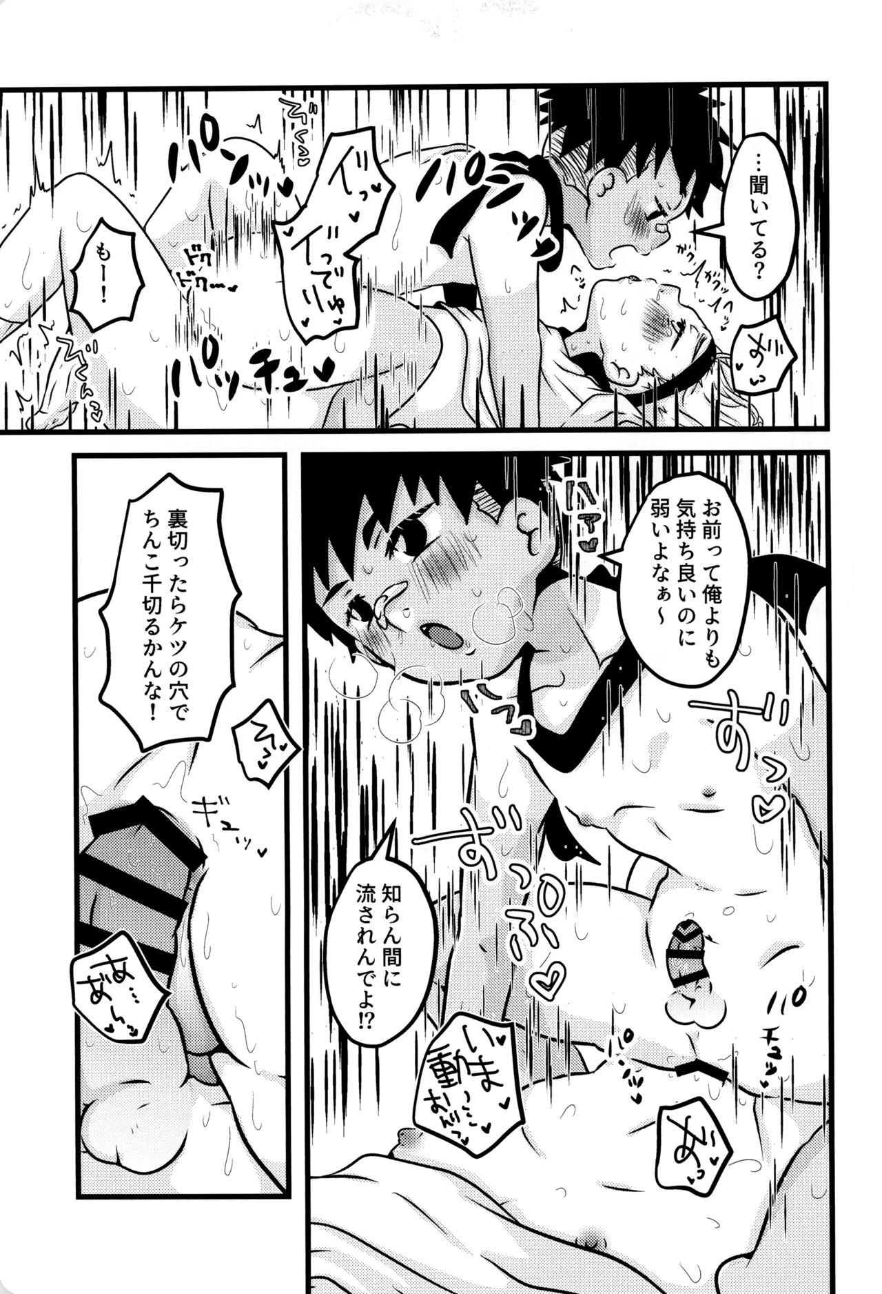 Boku to kimi no SecretAutumn - Page 21