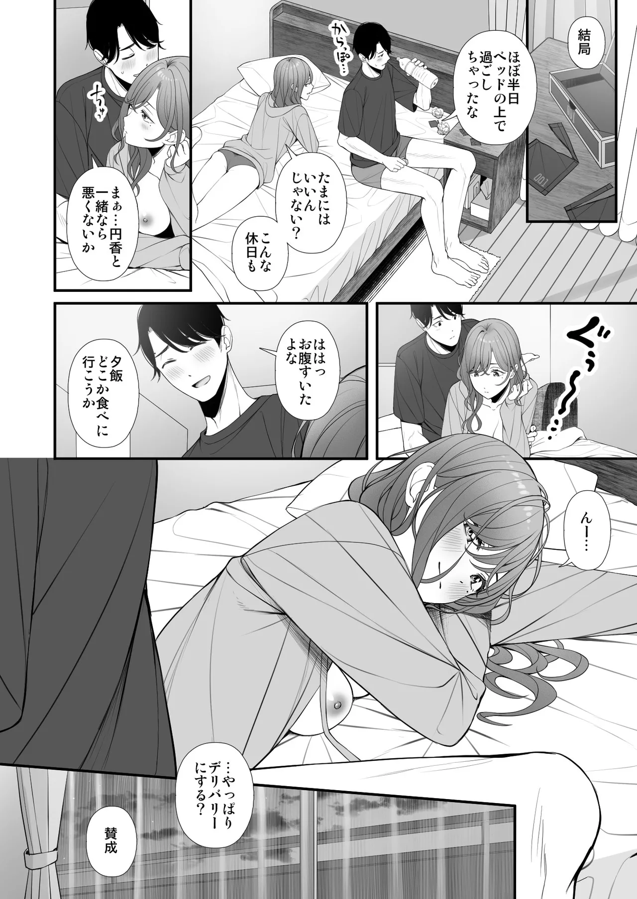 Kyuujitsu no Sugoshikata - Page 25