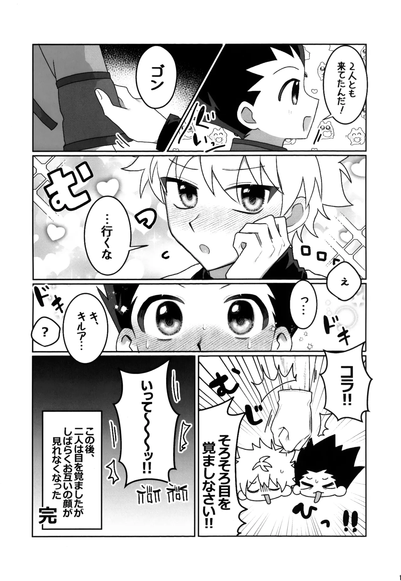 Kimi to no Kiseki - Page 18