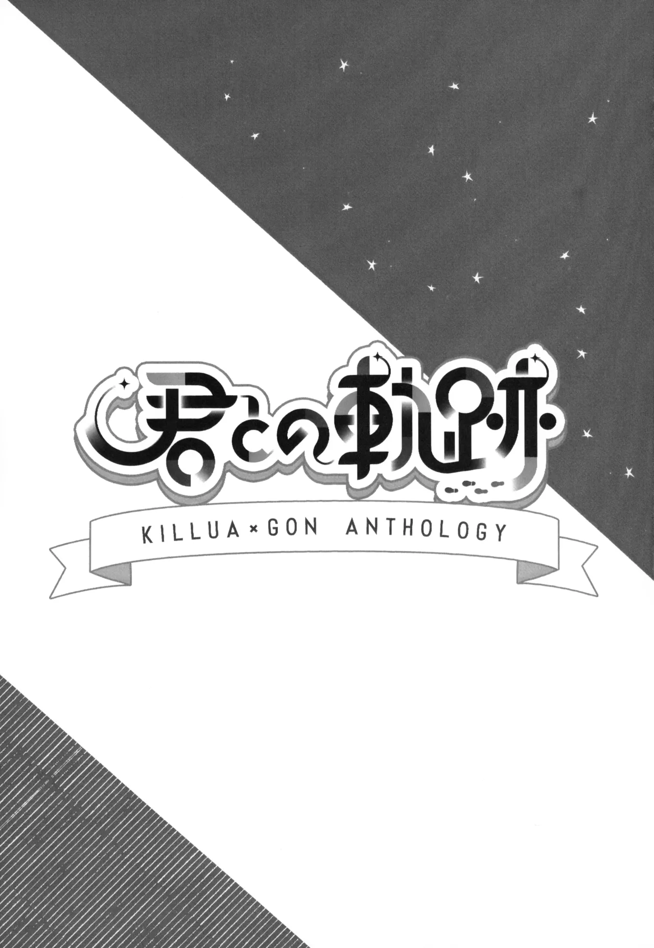 Kimi to no Kiseki - Page 4