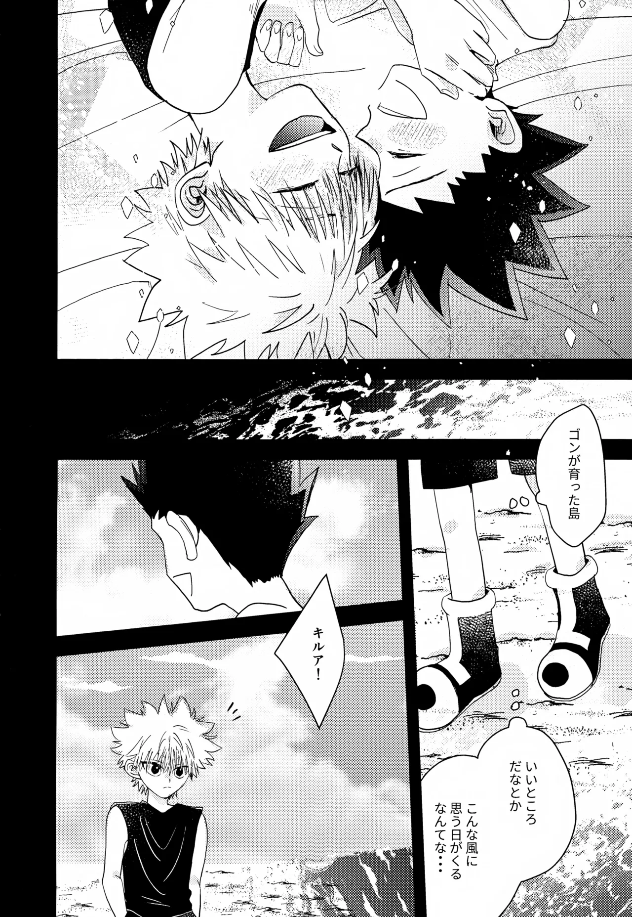 Kimi to no Kiseki - Page 47