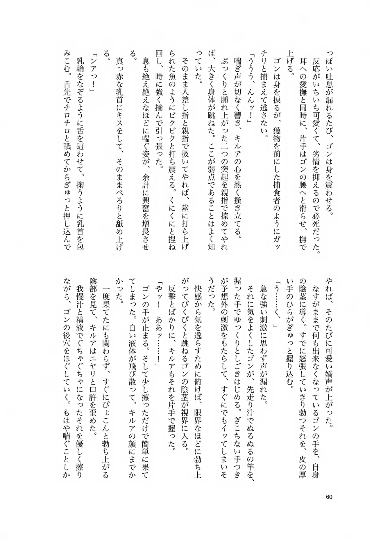 Kimi to no Kiseki - Page 59