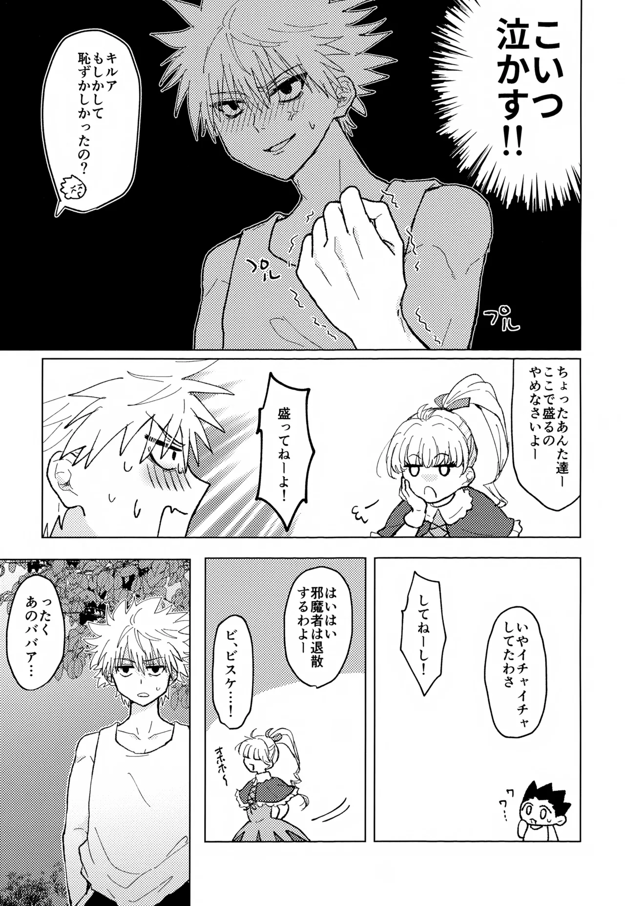 Kimi to no Kiseki - Page 8