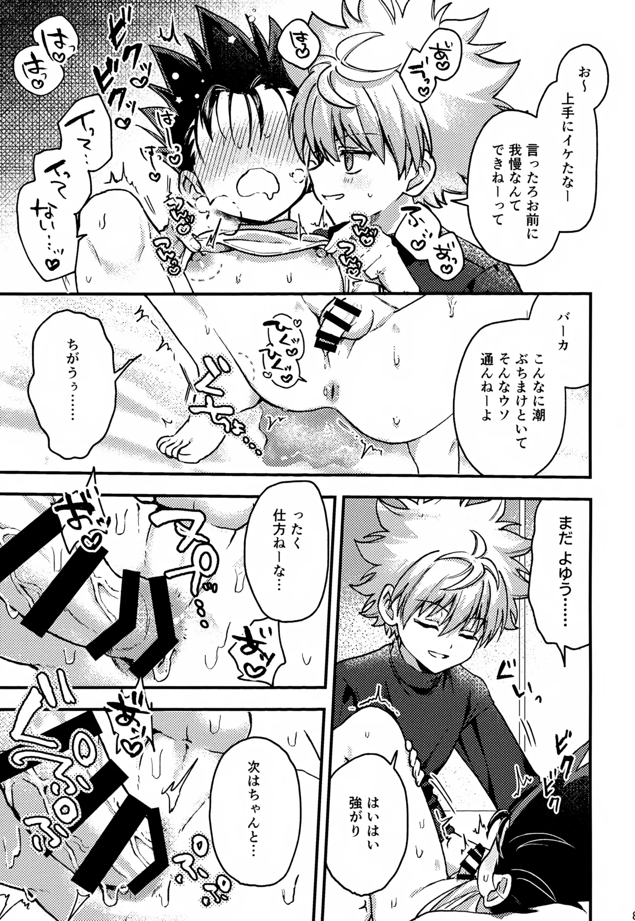 Kimi to no Kiseki - Page 86