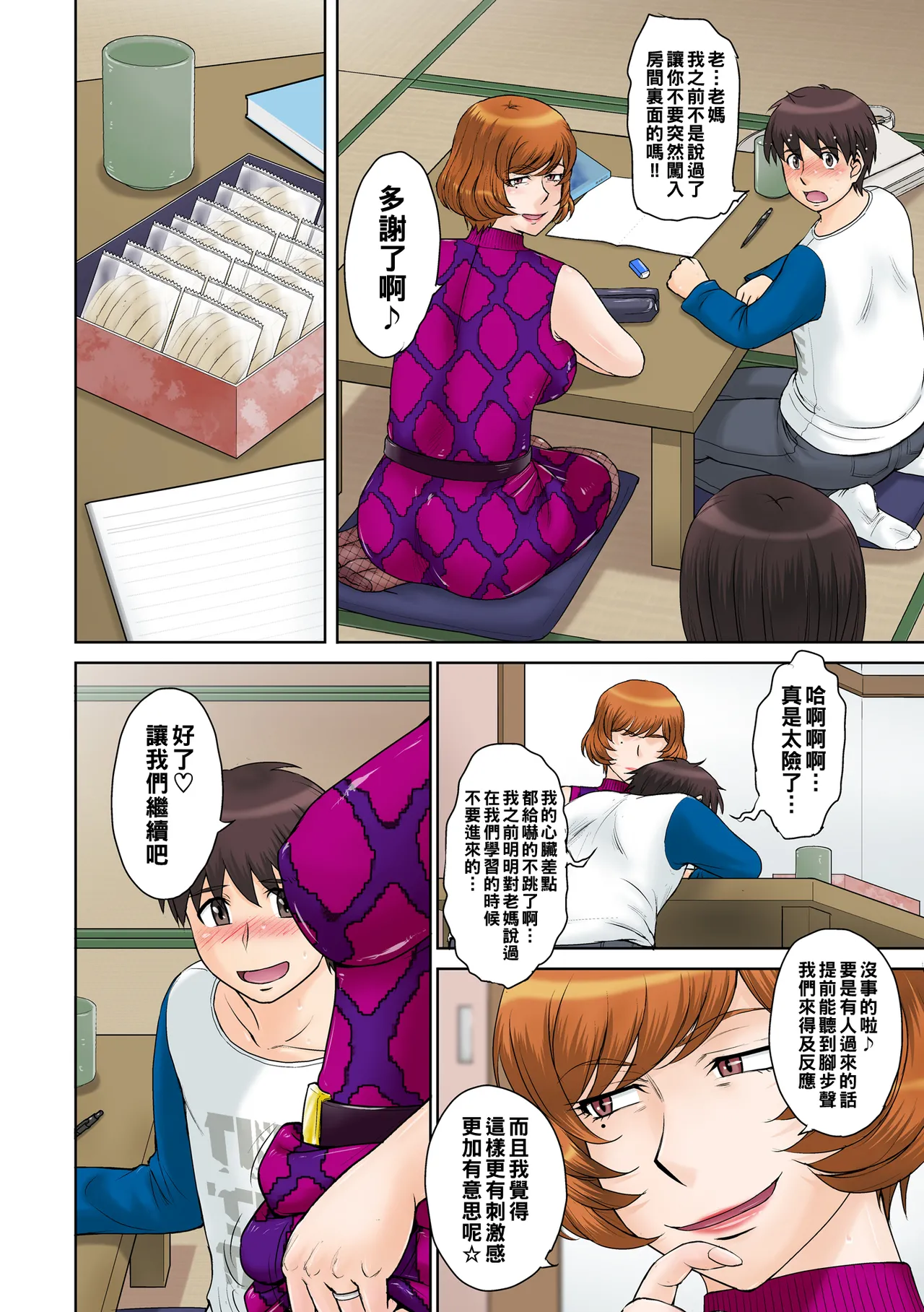 家庭教師の叔母さんと僕 - Page 9