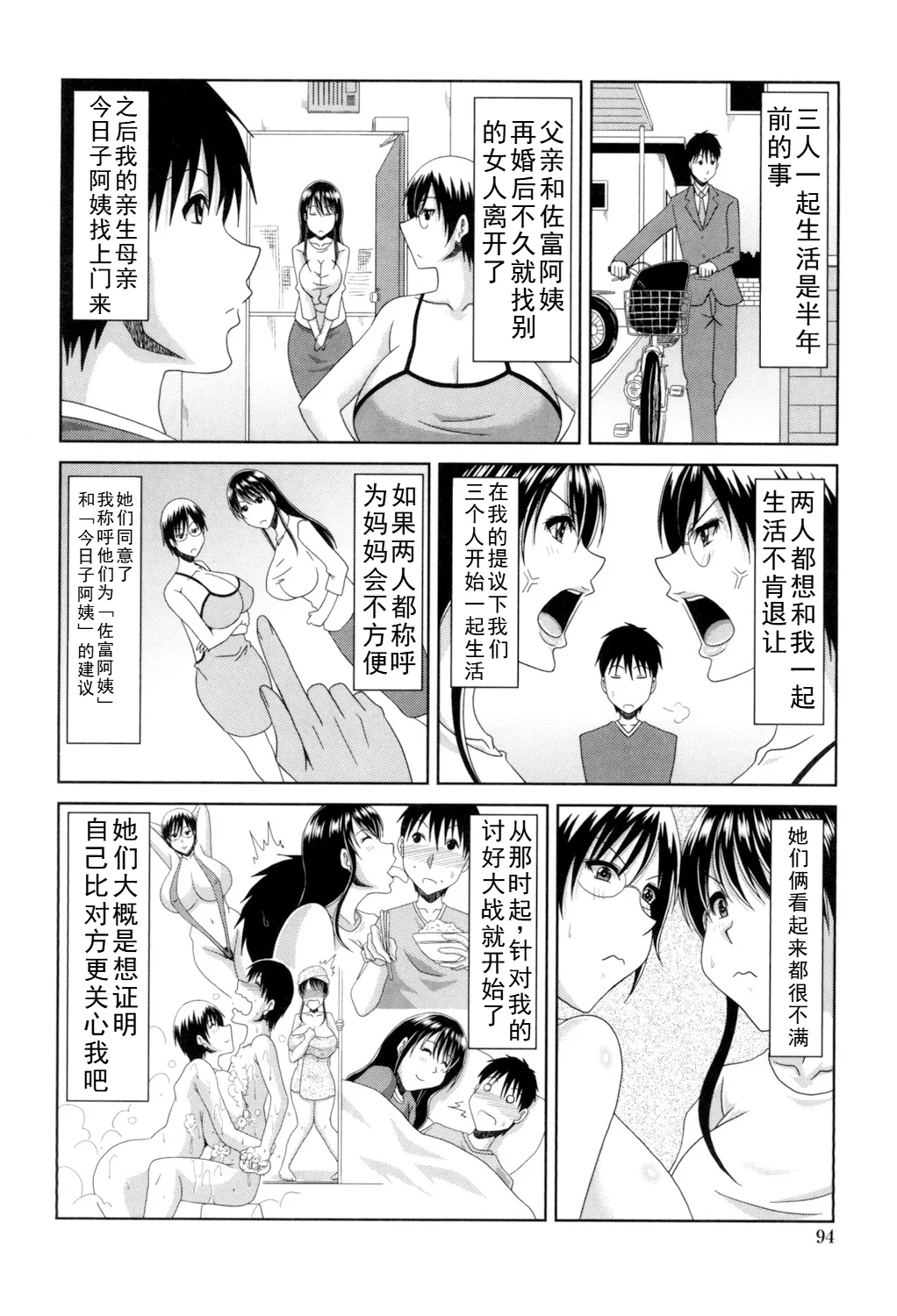 甲斐ひろゆき母子漫画合集 - Page 28