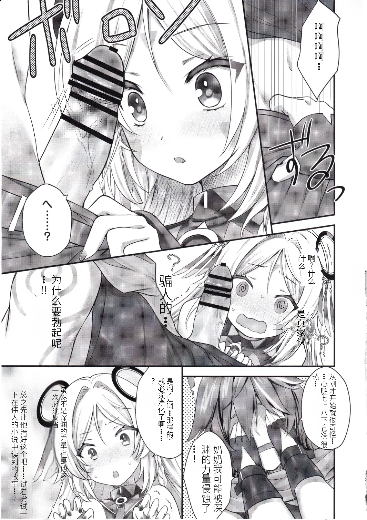 Meisou Mousou Dreamer - Page 12