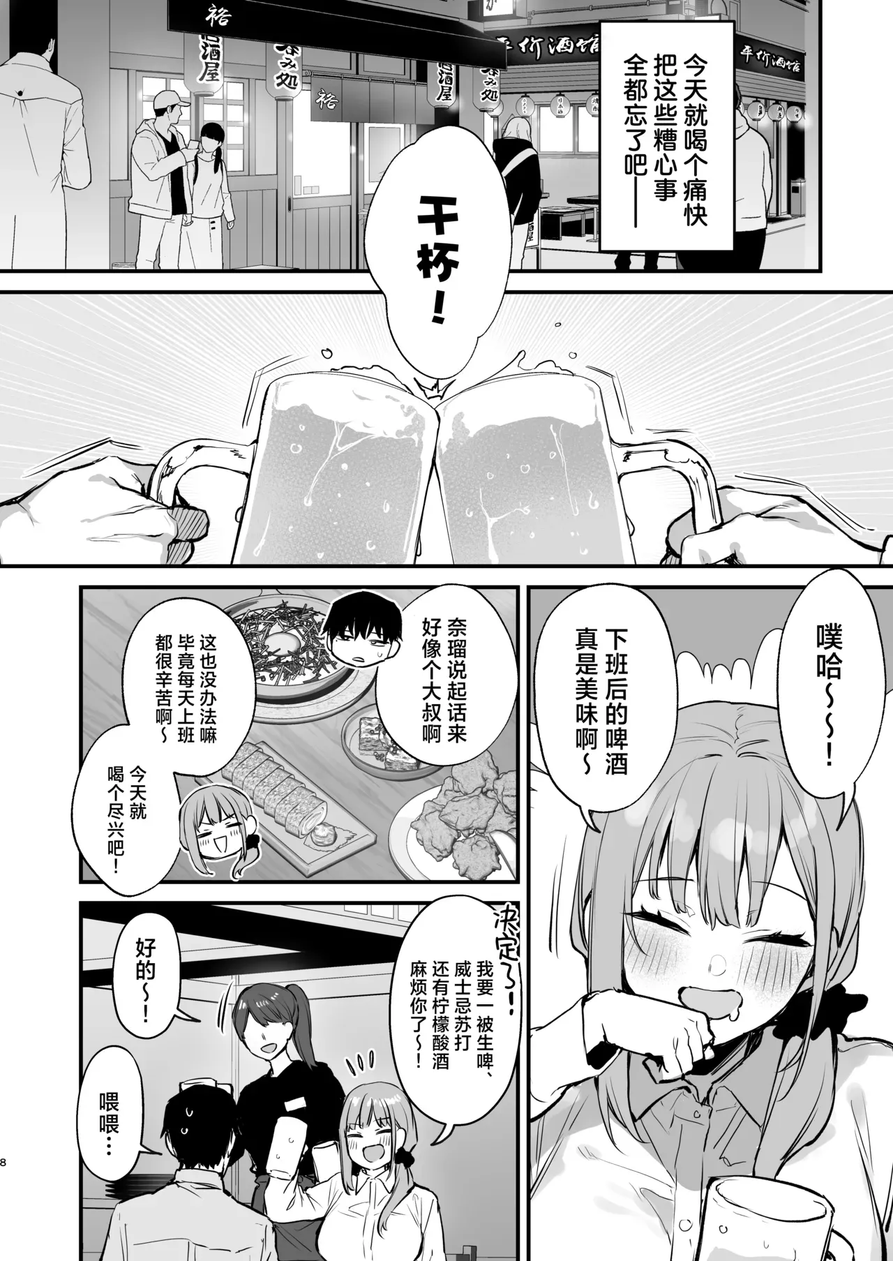 京也は夢で私を犯す _ 我在梦中被京也侵犯了 - Page 10