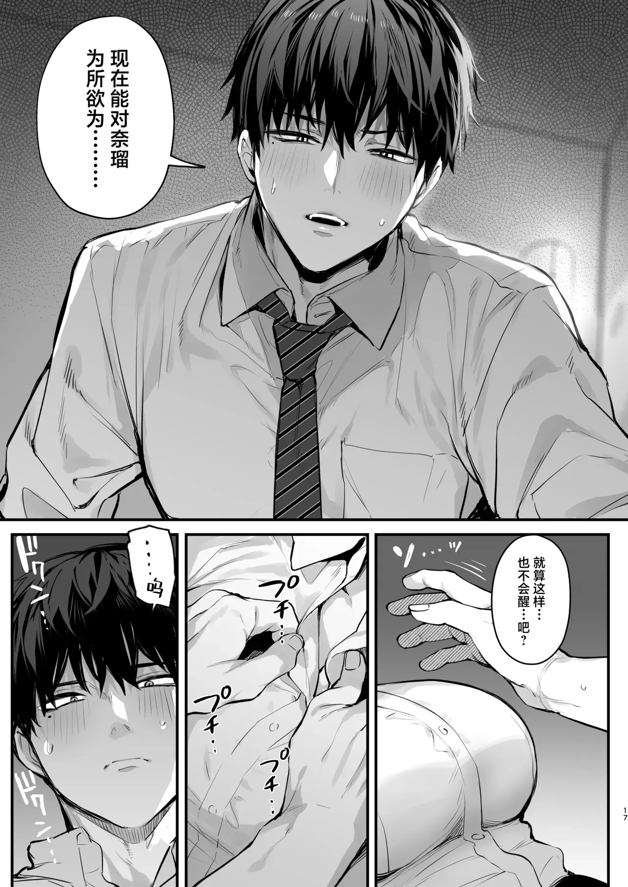 京也は夢で私を犯す _ 我在梦中被京也侵犯了 - Page 19