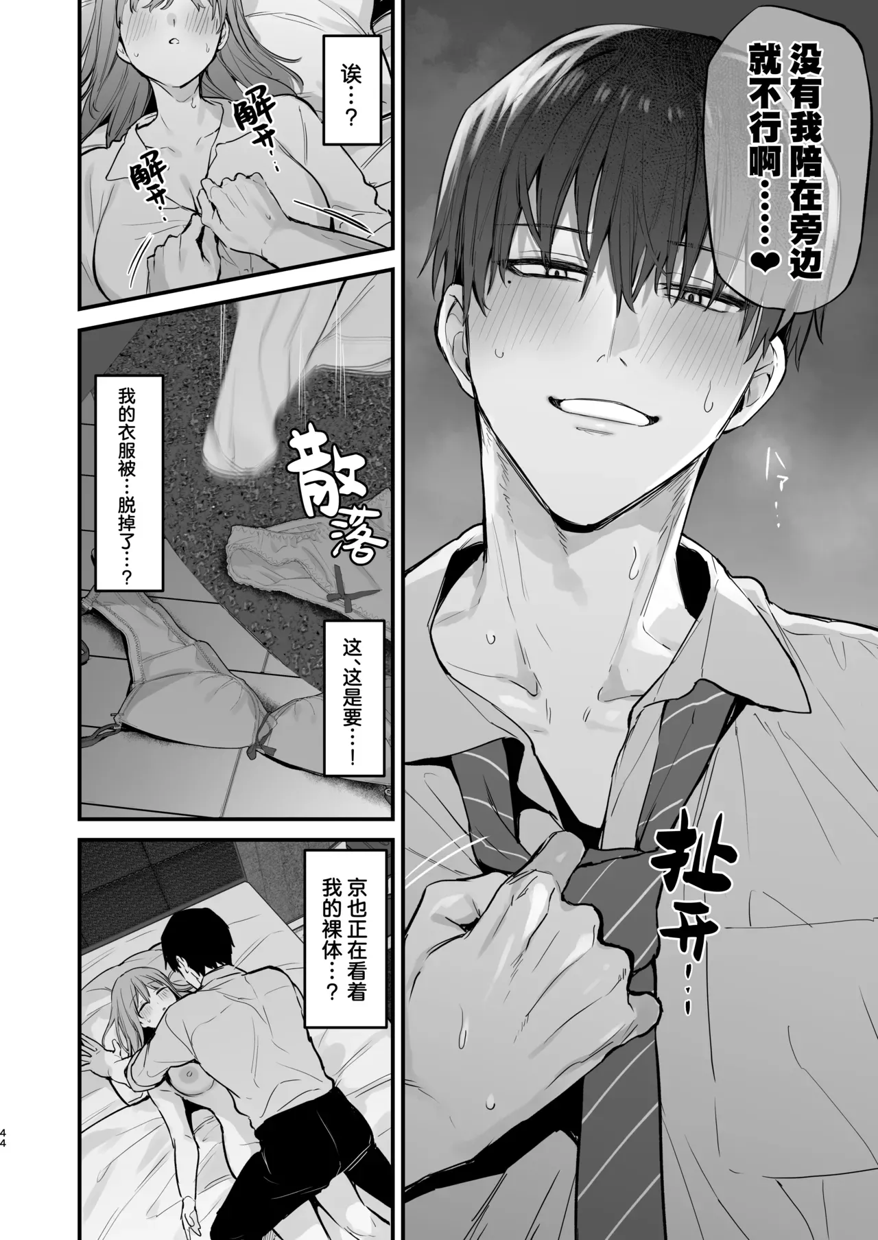 京也は夢で私を犯す _ 我在梦中被京也侵犯了 - Page 46