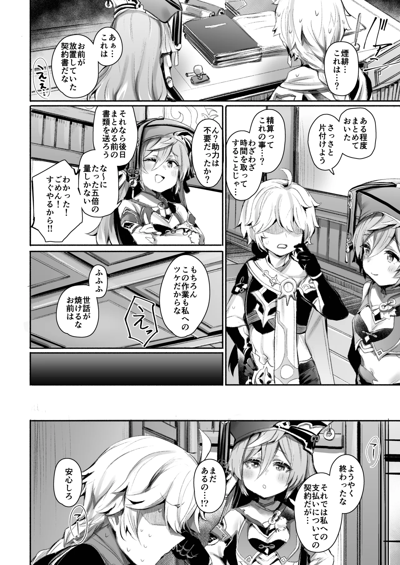 Yanfei no Manga Zenpen - Page 2