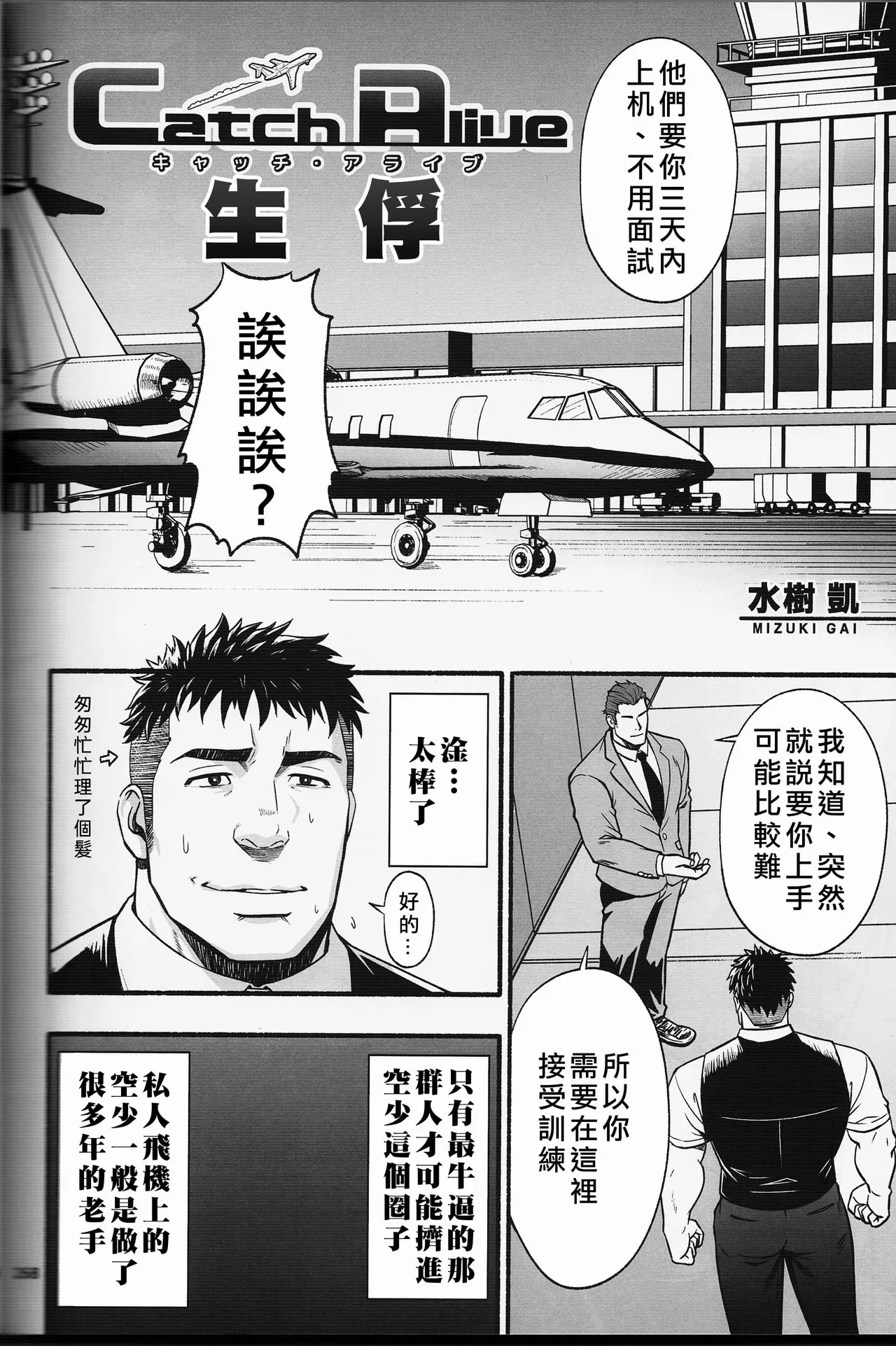 MIDNIGHT PARTY | 午夜派对 - Page 35