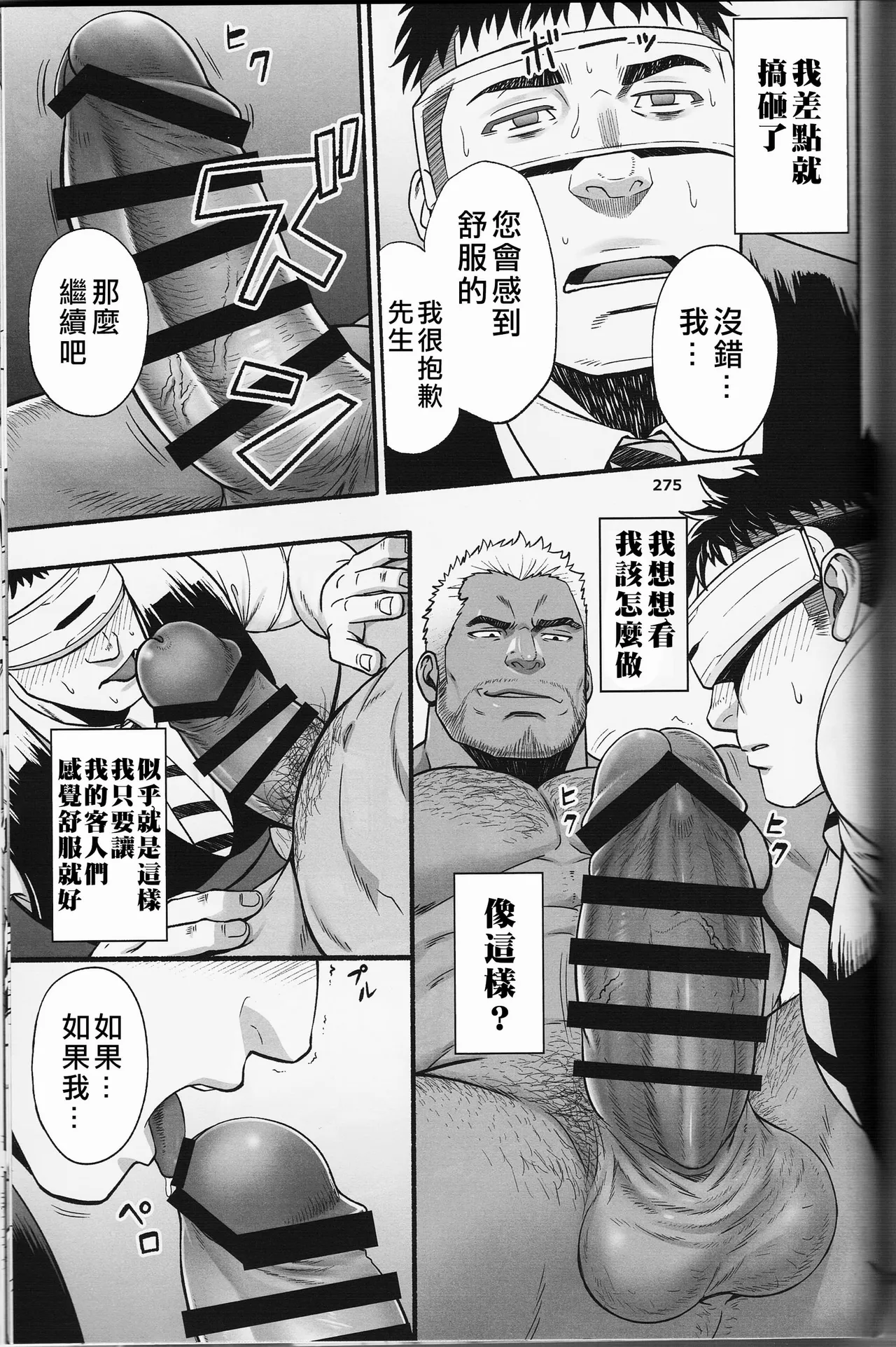 MIDNIGHT PARTY | 午夜派对 - Page 42